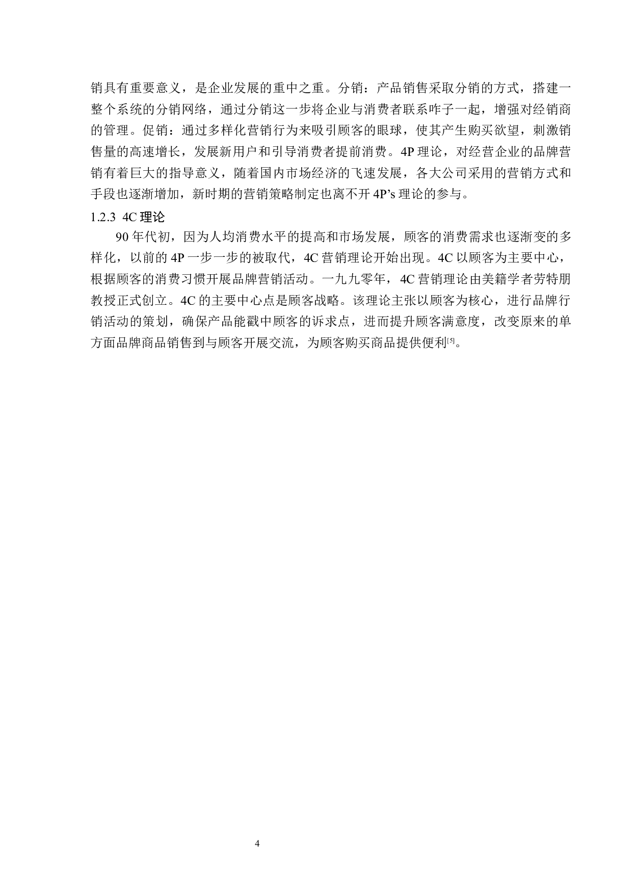 浅析华为公司品牌营销策略-13823字.docx 第7页