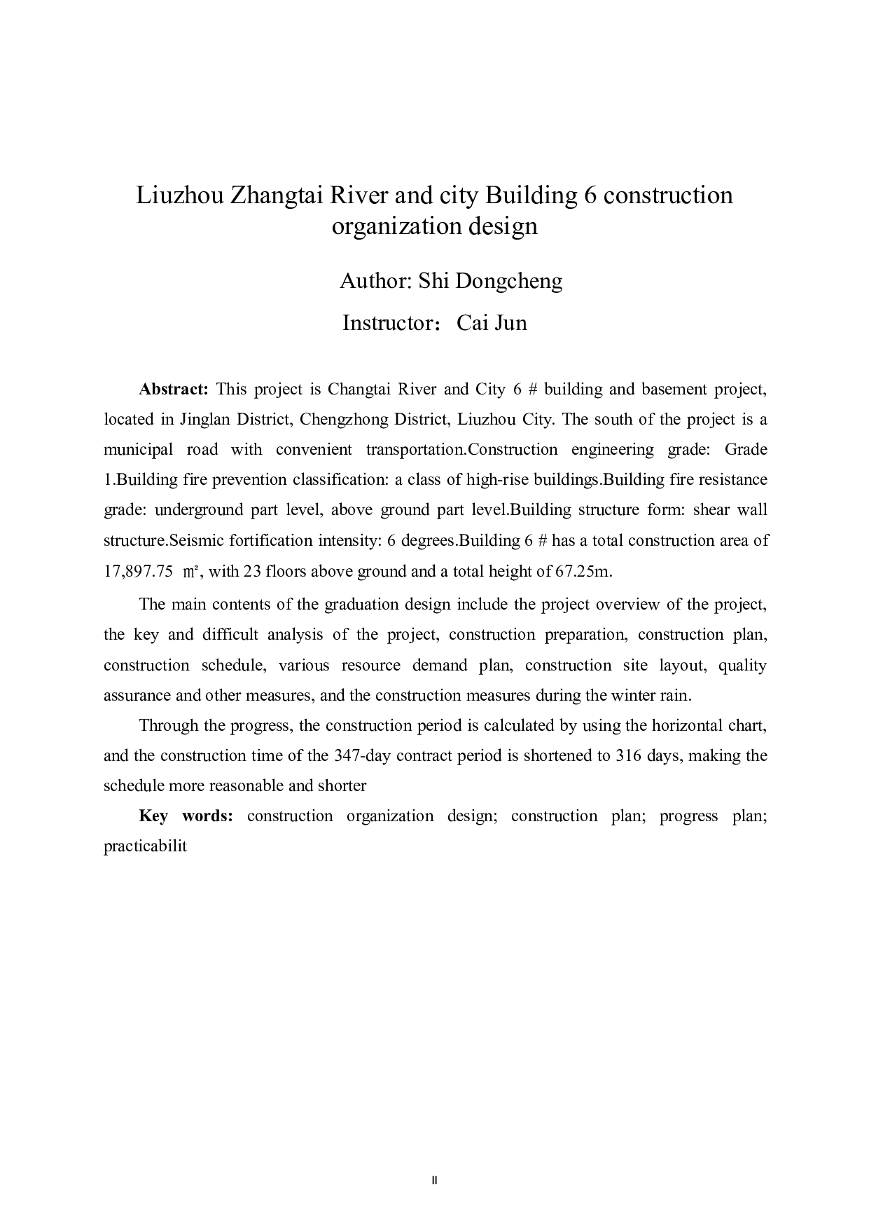 柳州彰泰江与城6号楼施工组织设计-45446字.pdf 第2页