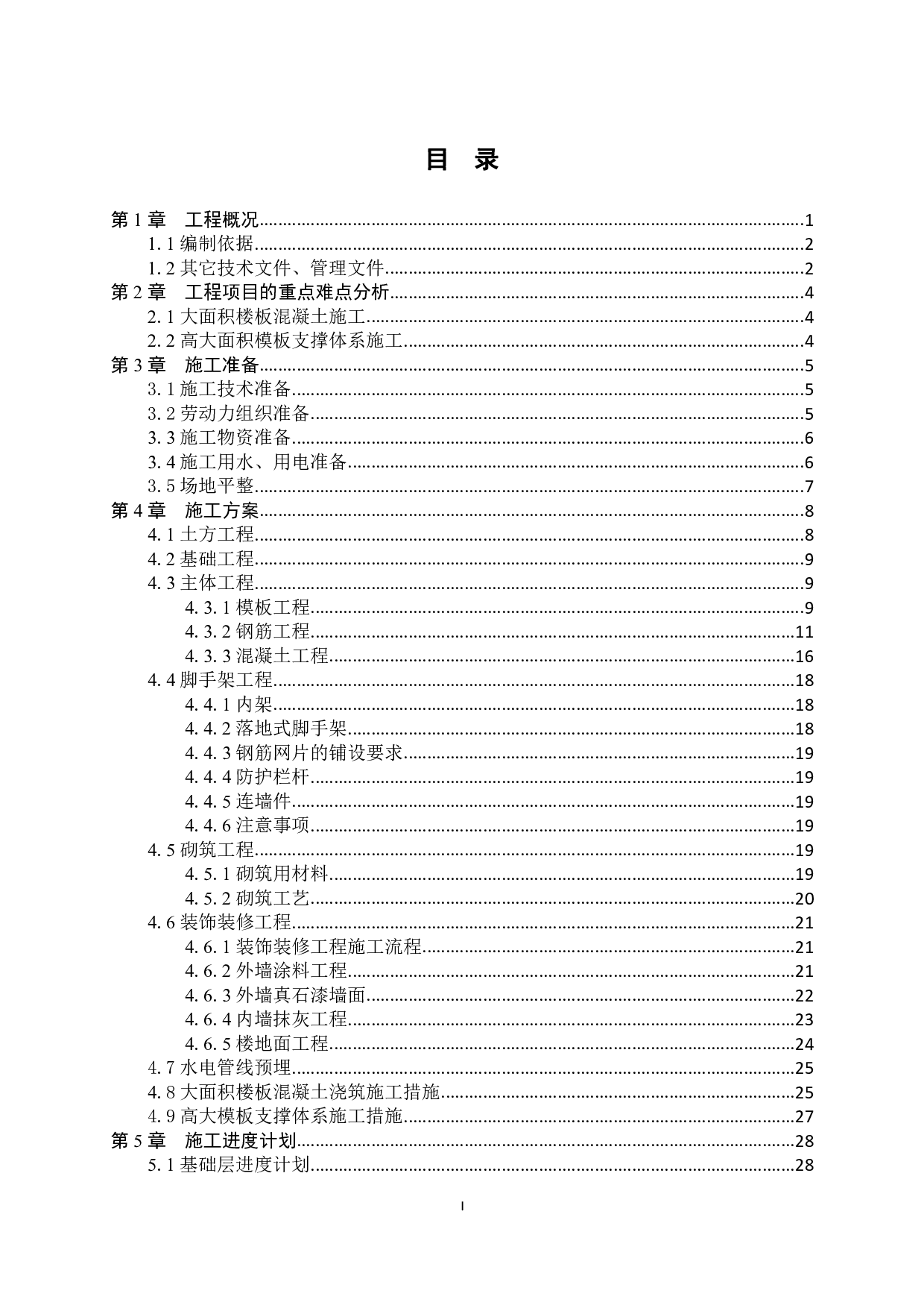 柳州彰泰江与城6号楼施工组织设计-45446字.pdf 第3页