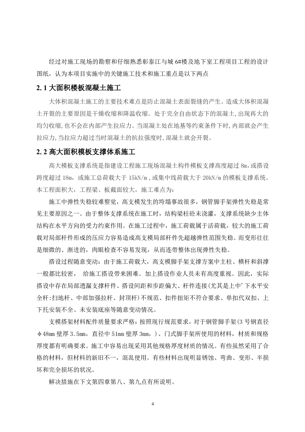 柳州彰泰江与城6号楼施工组织设计-45446字.pdf 第9页