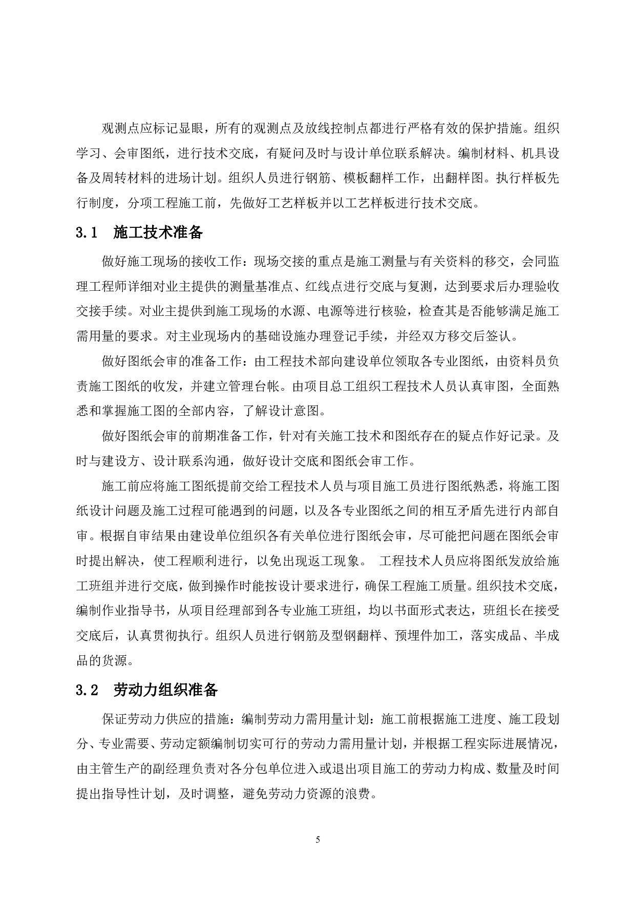 柳州彰泰江与城6号楼施工组织设计-45446字.pdf 第10页