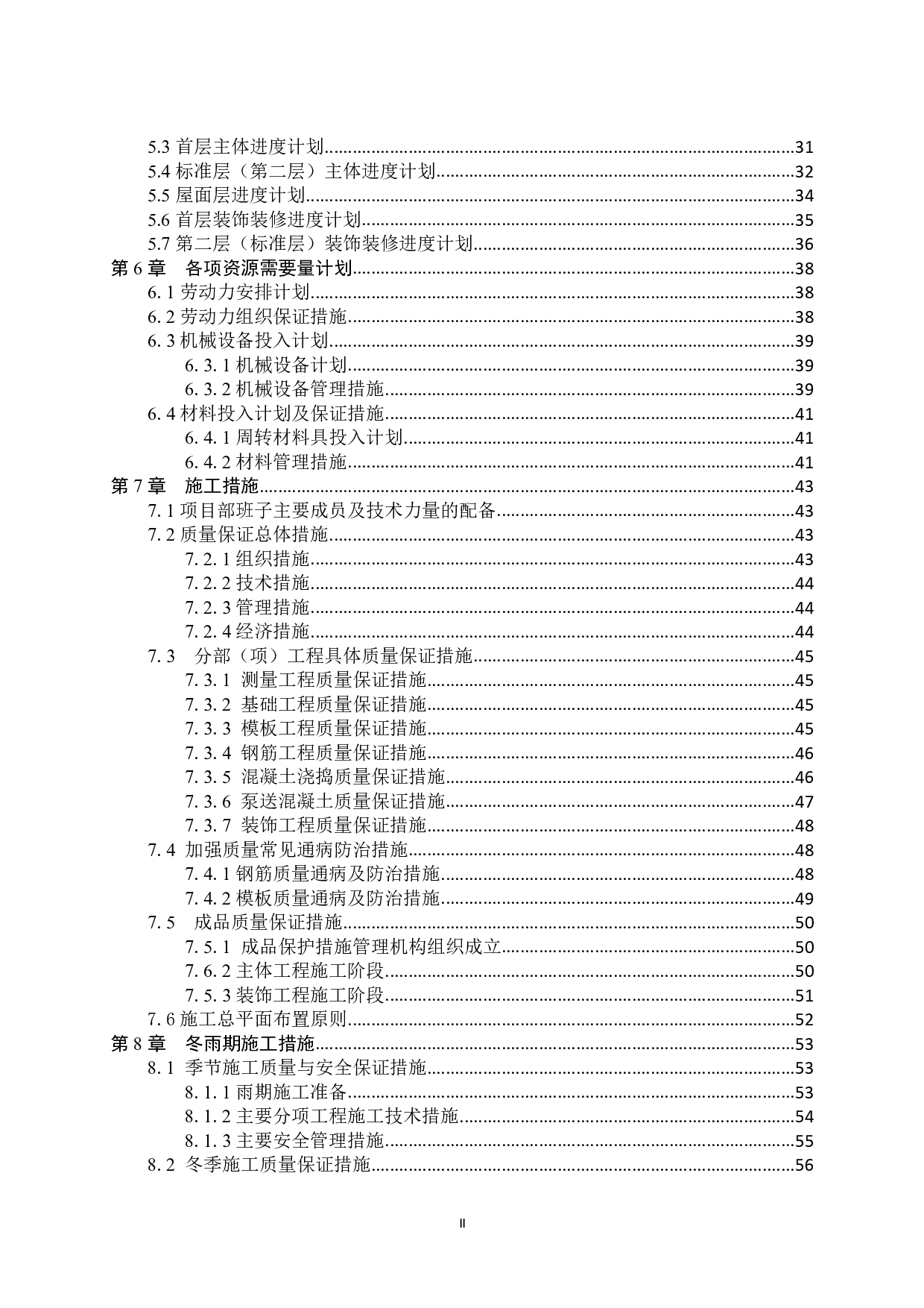 柳州彰泰江与城6号楼施工组织设计-45446字.pdf 第4页
