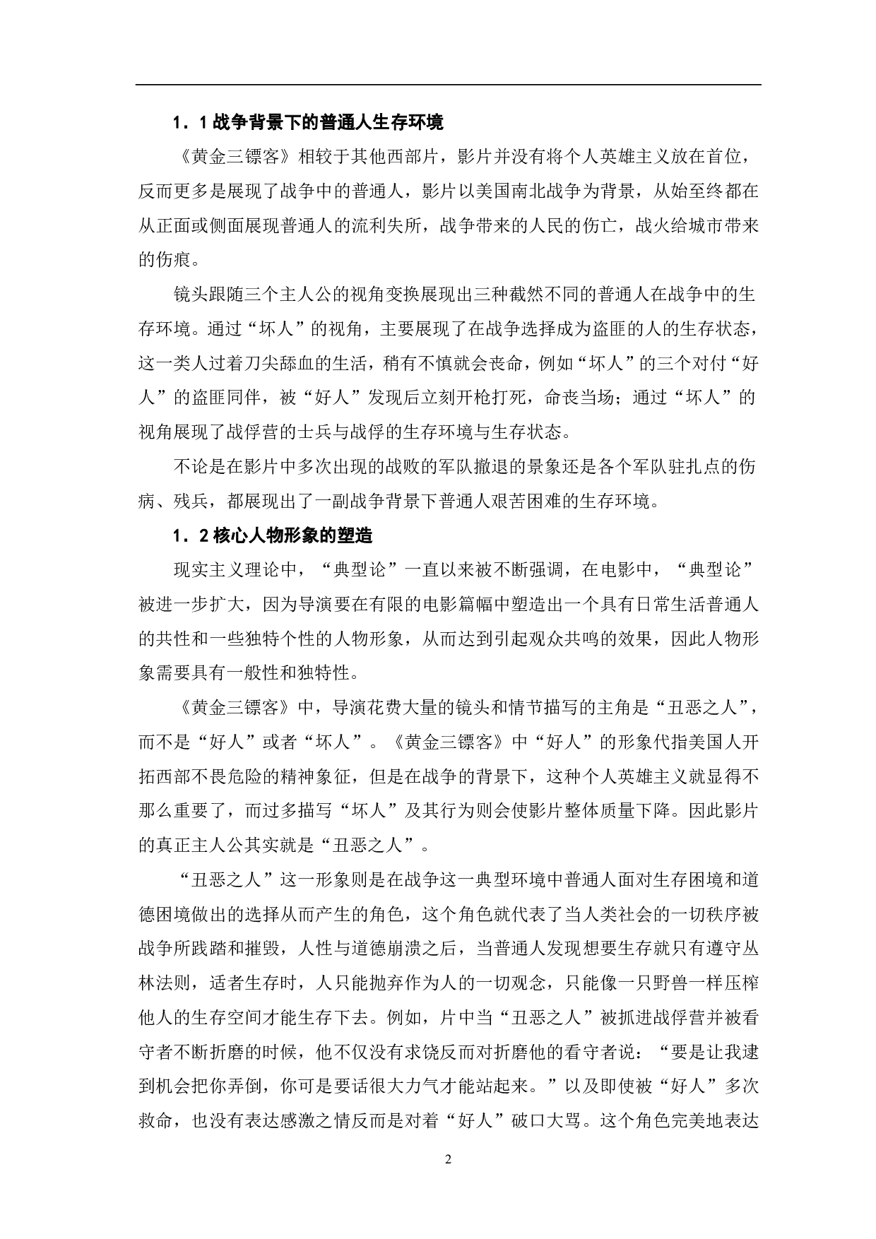 西部片《黄金三镖客》的现实主义风格-7732字.pdf 第3页