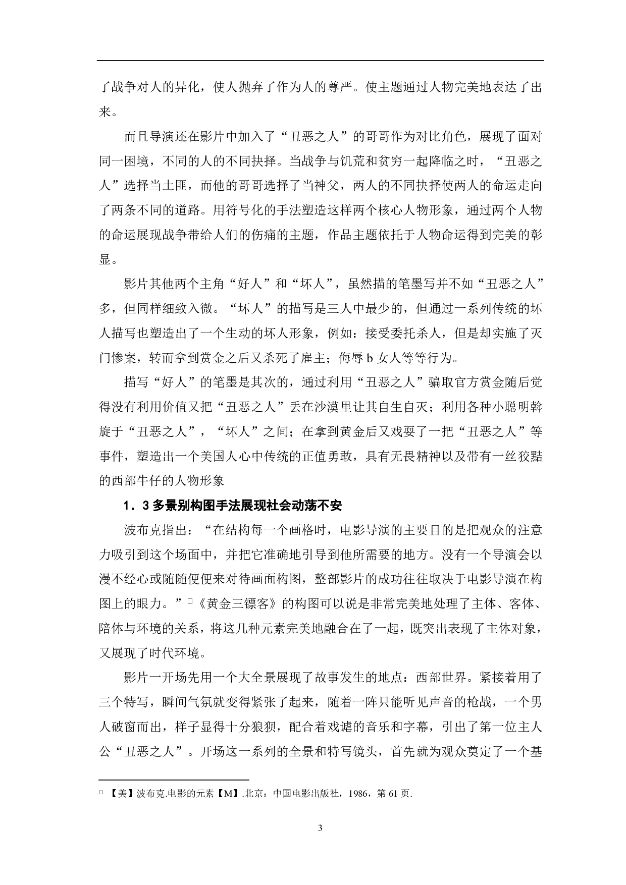 西部片《黄金三镖客》的现实主义风格-7732字.pdf 第4页