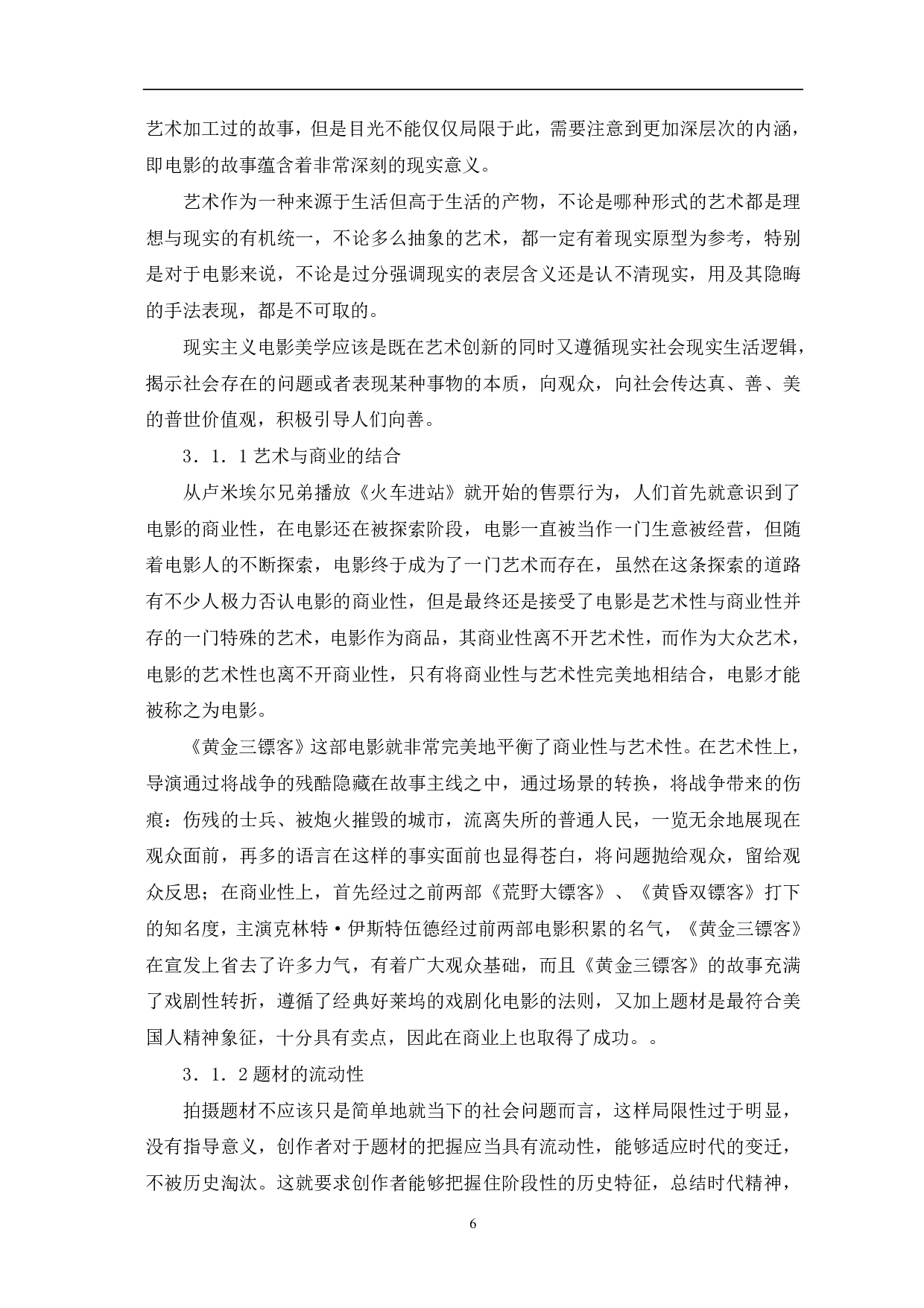 西部片《黄金三镖客》的现实主义风格-7732字.pdf 第7页