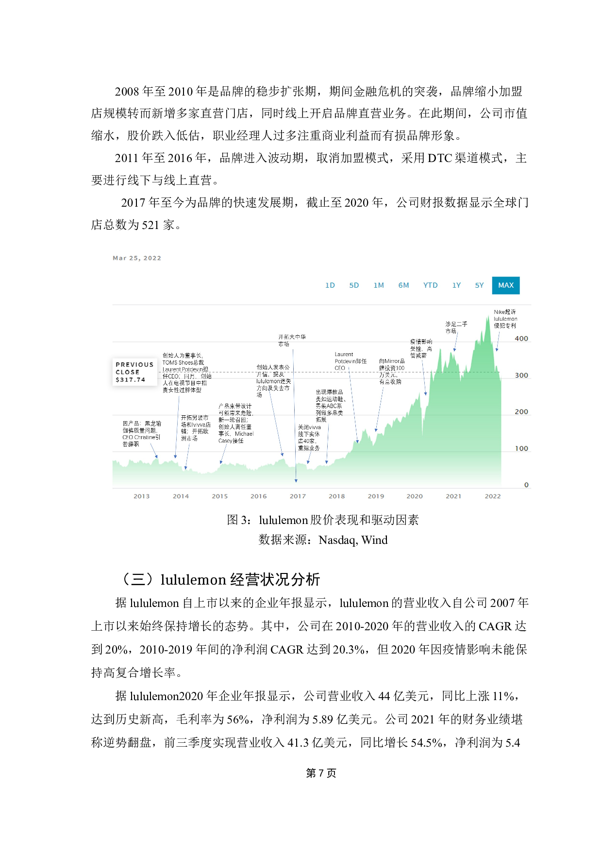 品牌营销策略研究&mdash;&mdash;以Lululemon为例-16364字.docx 第10页