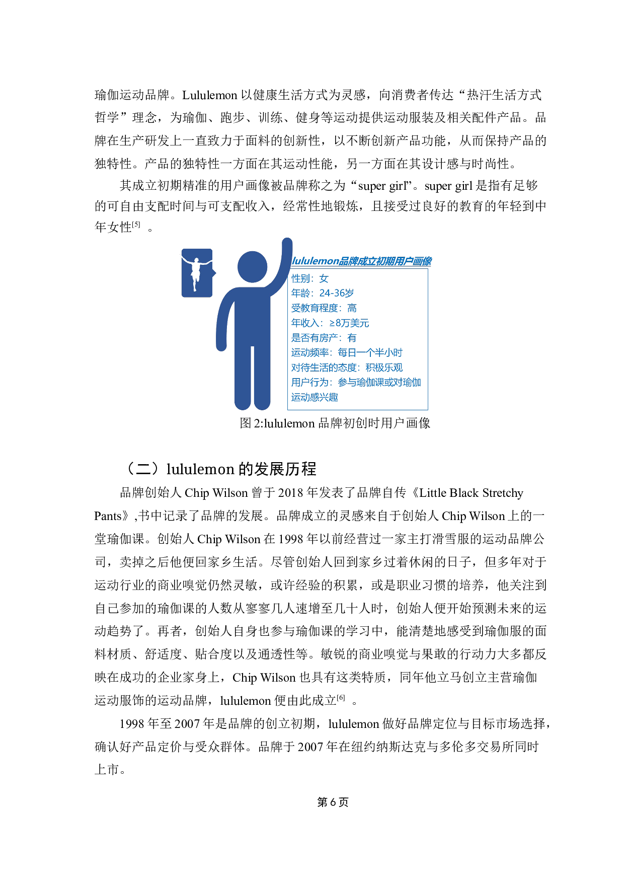 品牌营销策略研究&mdash;&mdash;以Lululemon为例-16364字.docx 第9页