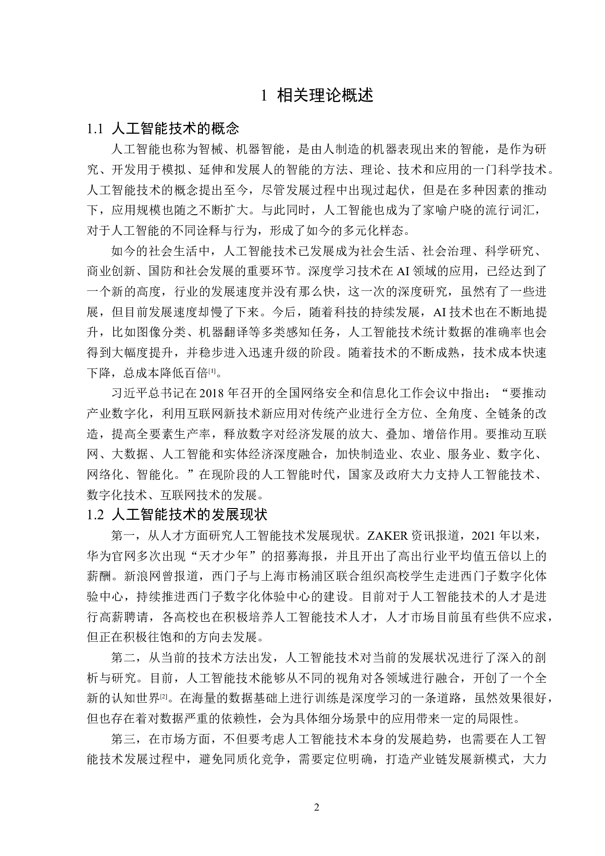 浅析人工智能技术在广告创意中的应用-13283字.doc 第5页