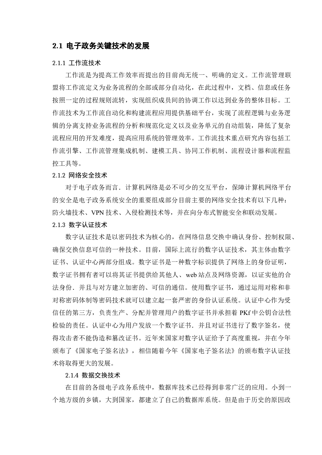 电子政务发展中技术俘获研究-17995字.doc 第9页