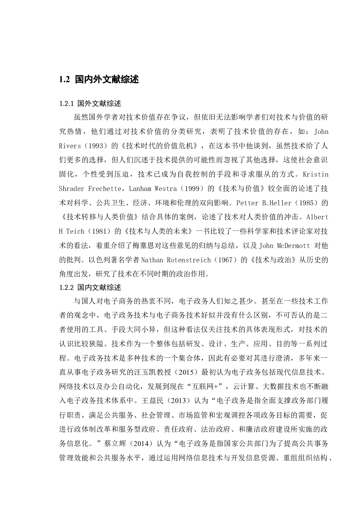 电子政务发展中技术俘获研究-17995字.doc 第7页