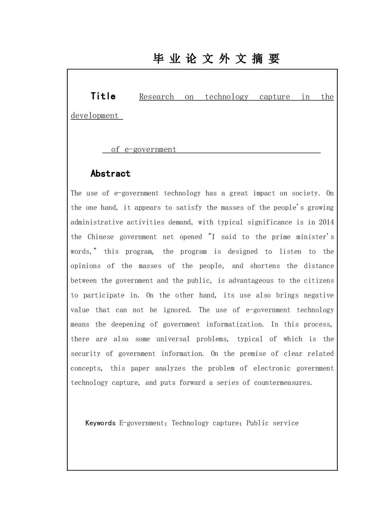 电子政务发展中技术俘获研究-17995字.doc 第2页