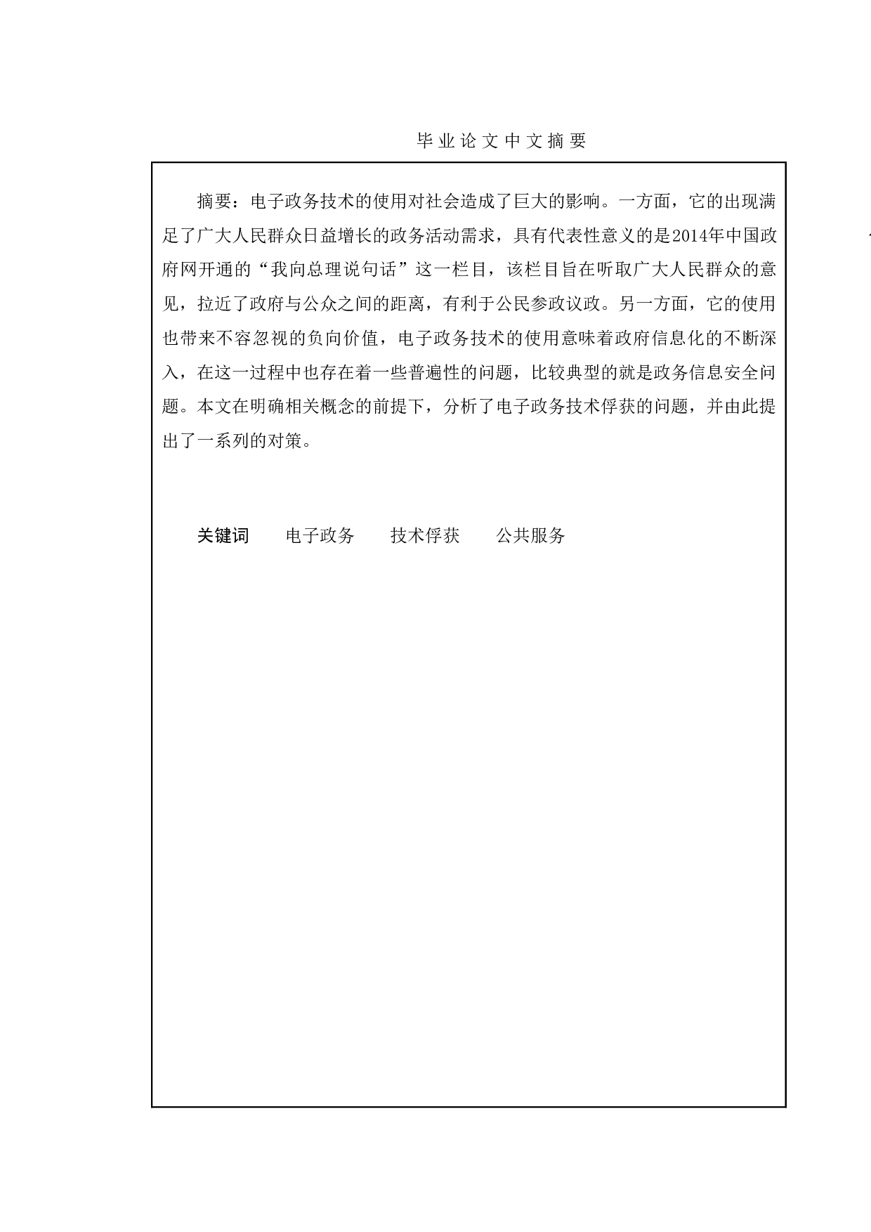 电子政务发展中技术俘获研究-17995字.doc 第1页