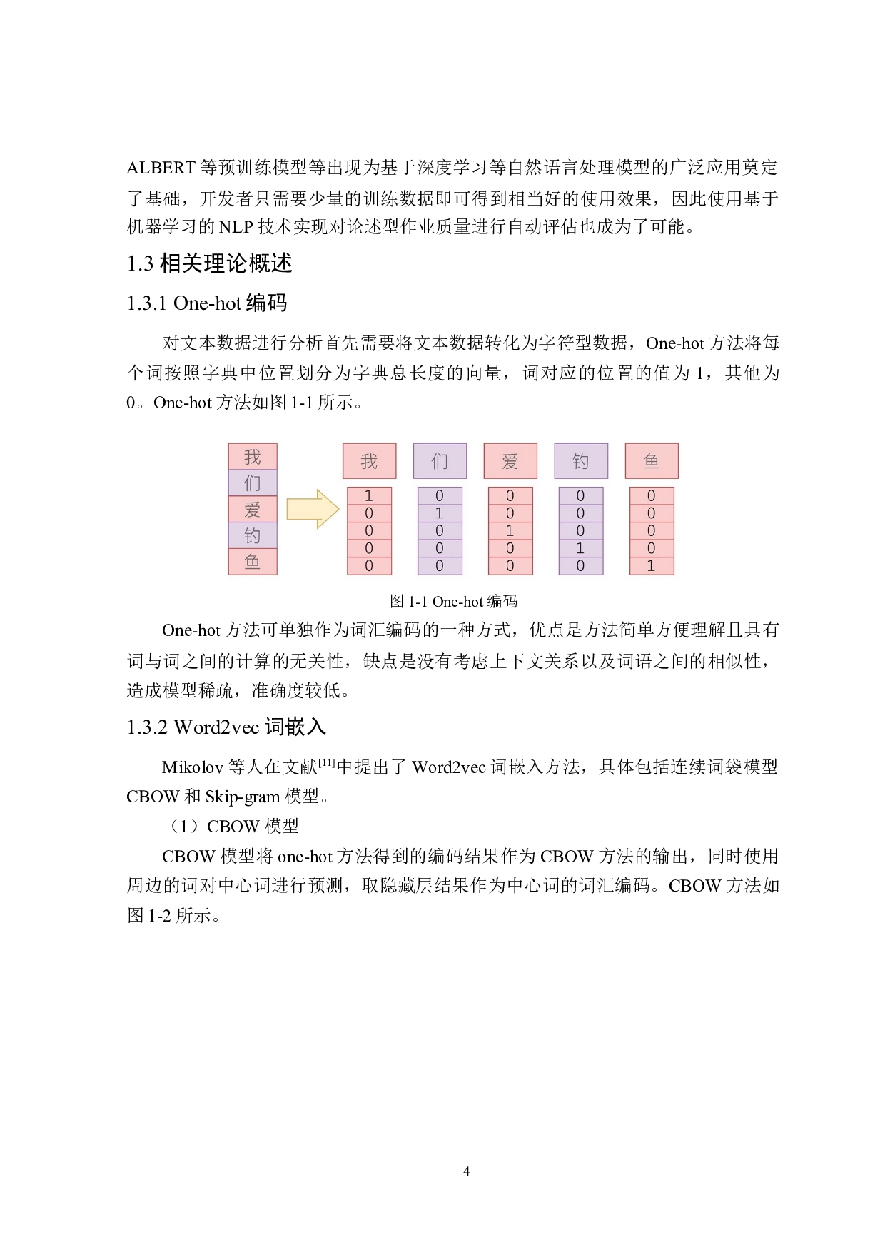 基于机器学习的论述型作业质量评估系统-20516字.docx 第8页