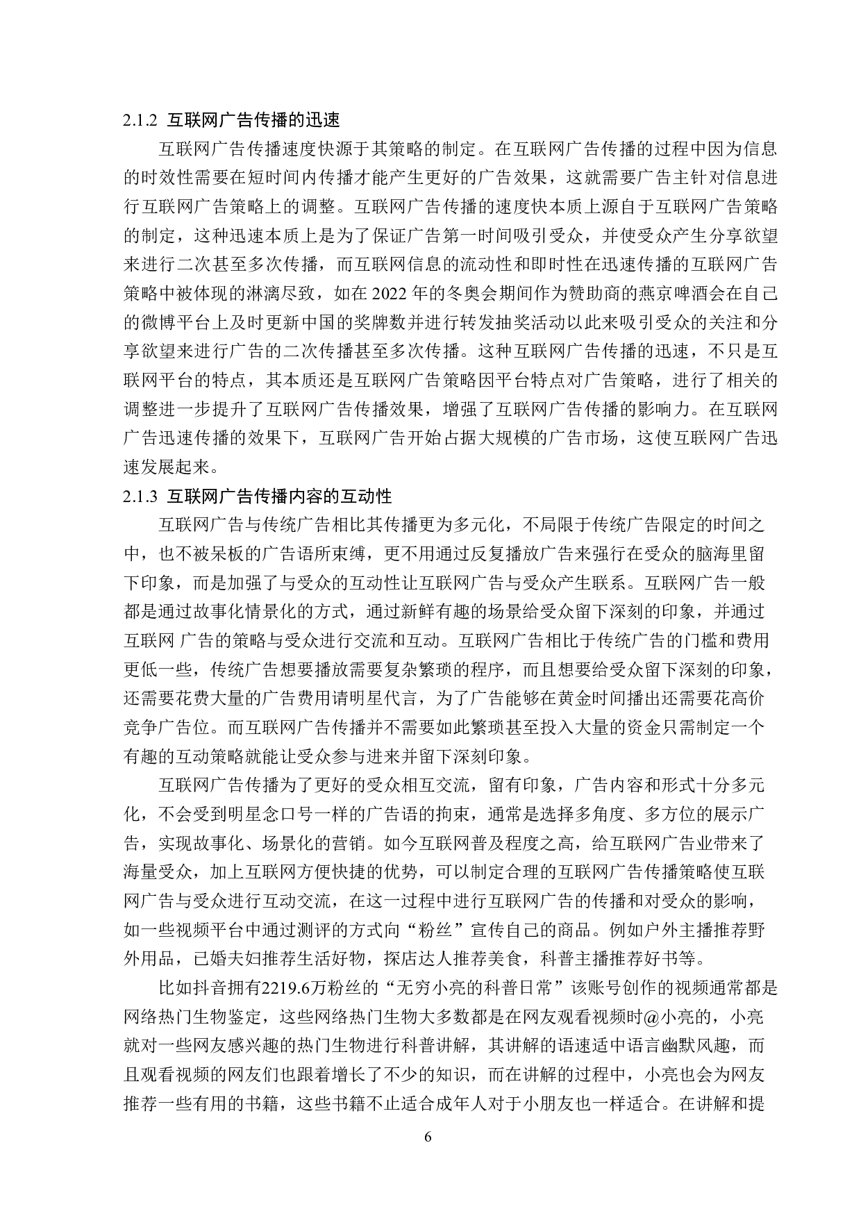 浅析互联网广告的传播策略-13556字.doc 第9页