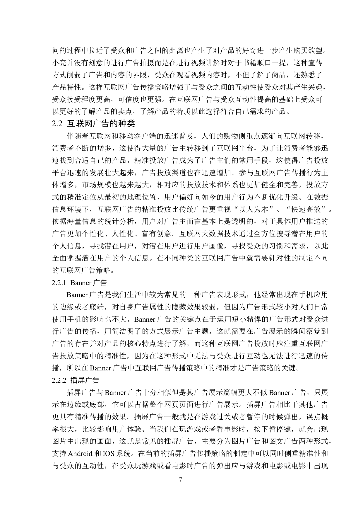 浅析互联网广告的传播策略-13556字.doc 第10页