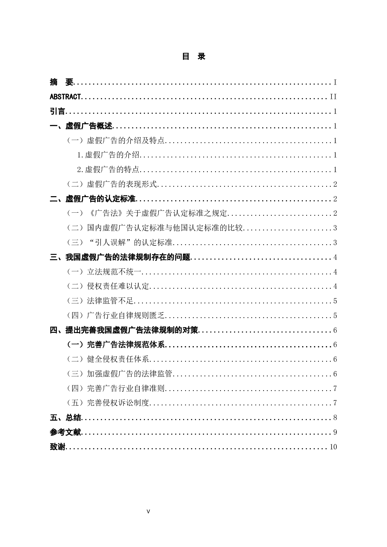 论虚假广告的法律规制-8554字.docx 第3页