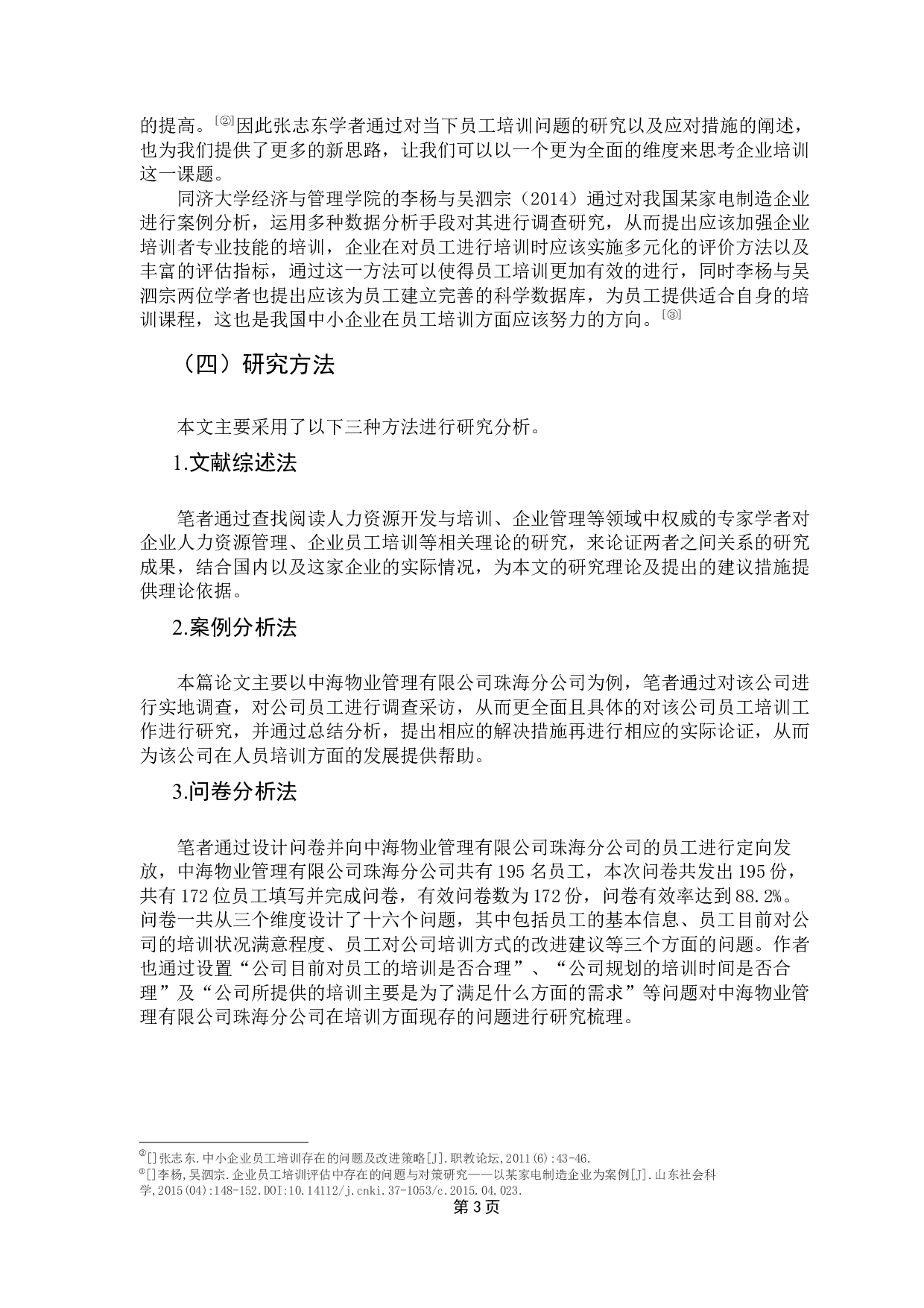 基于中海物业管理有限公司珠海分公司的调研-11601字.docx 第8页