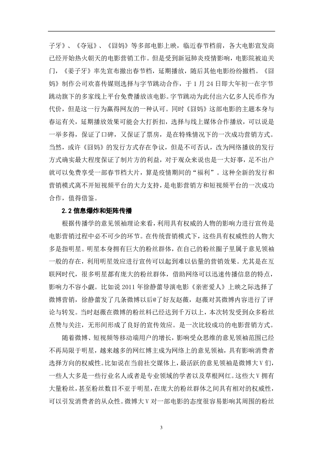 融媒体时代对电影发行及推广的创新型探索-6442字.pdf 第4页