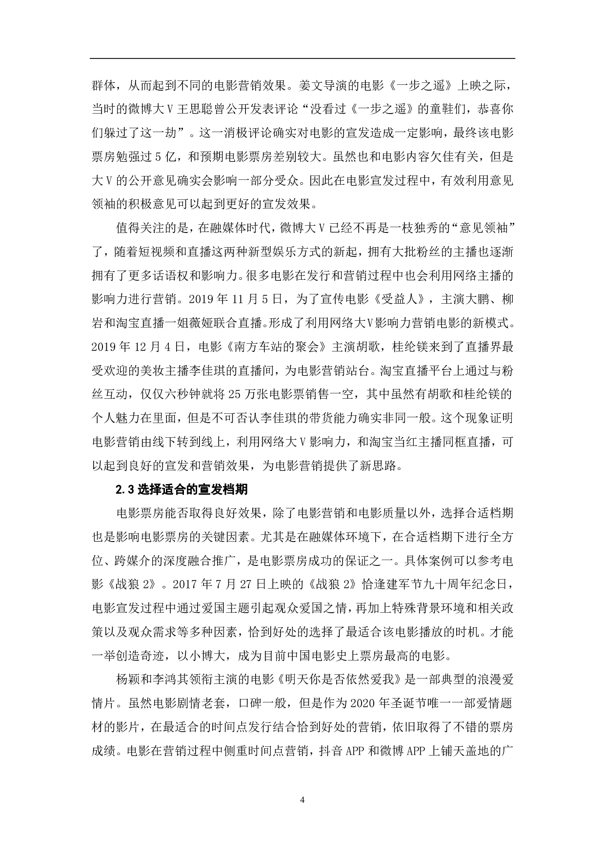 融媒体时代对电影发行及推广的创新型探索-6442字.pdf 第5页