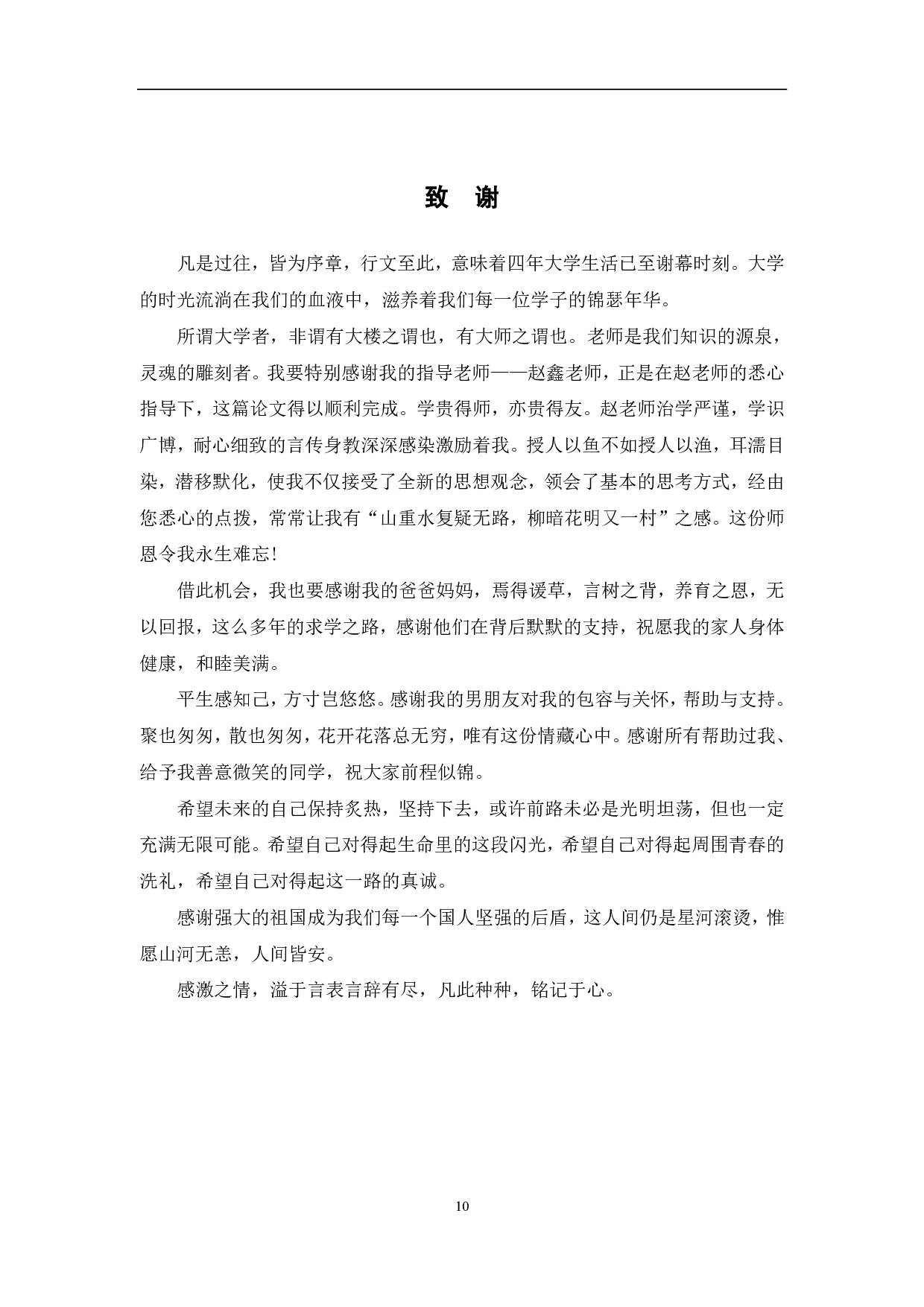 融媒体时代对电影发行及推广的创新型探索-6442字.pdf 第10页