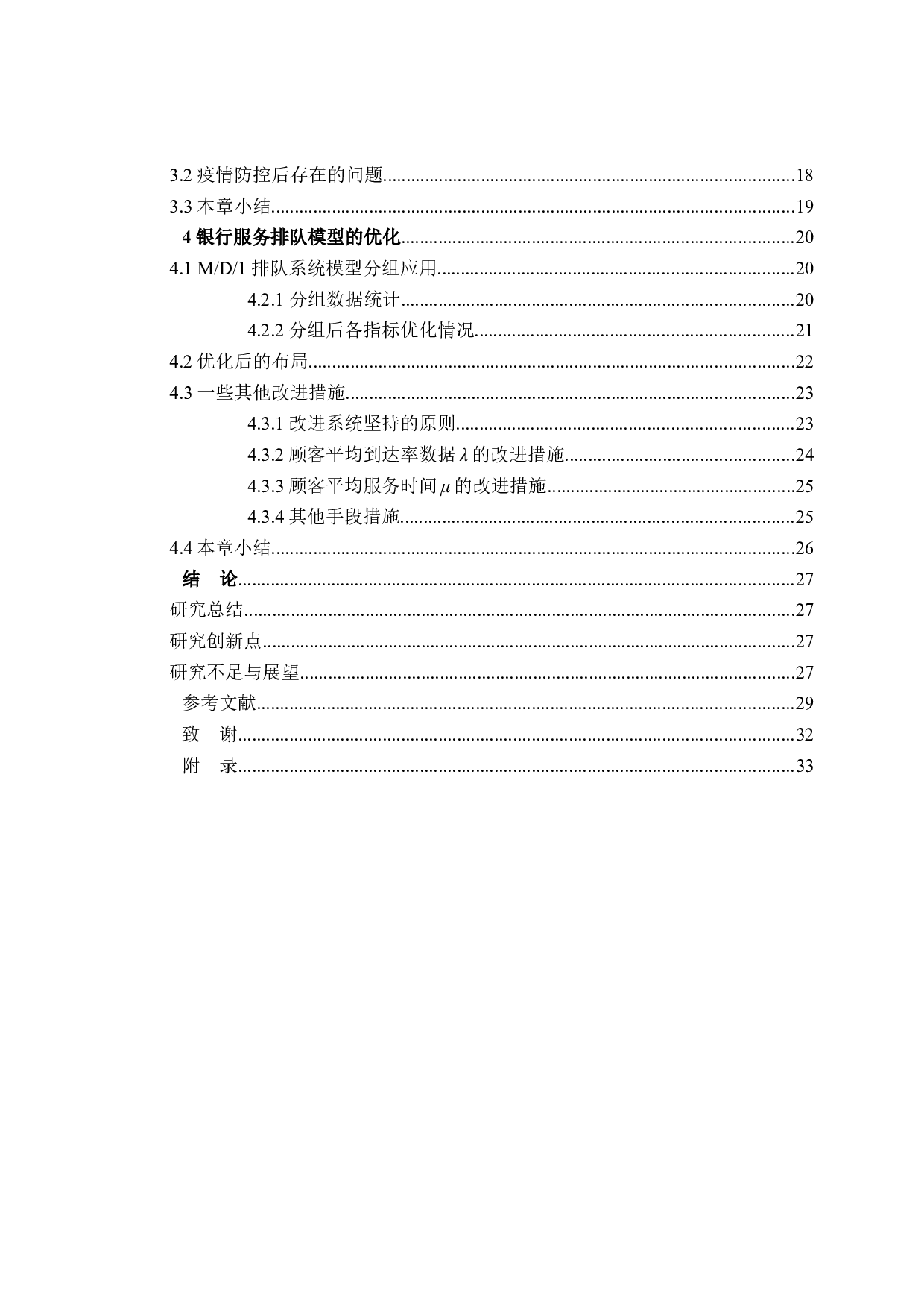 基于排队论的J银行营业大厅排队现象研究-20533字.docx 第4页