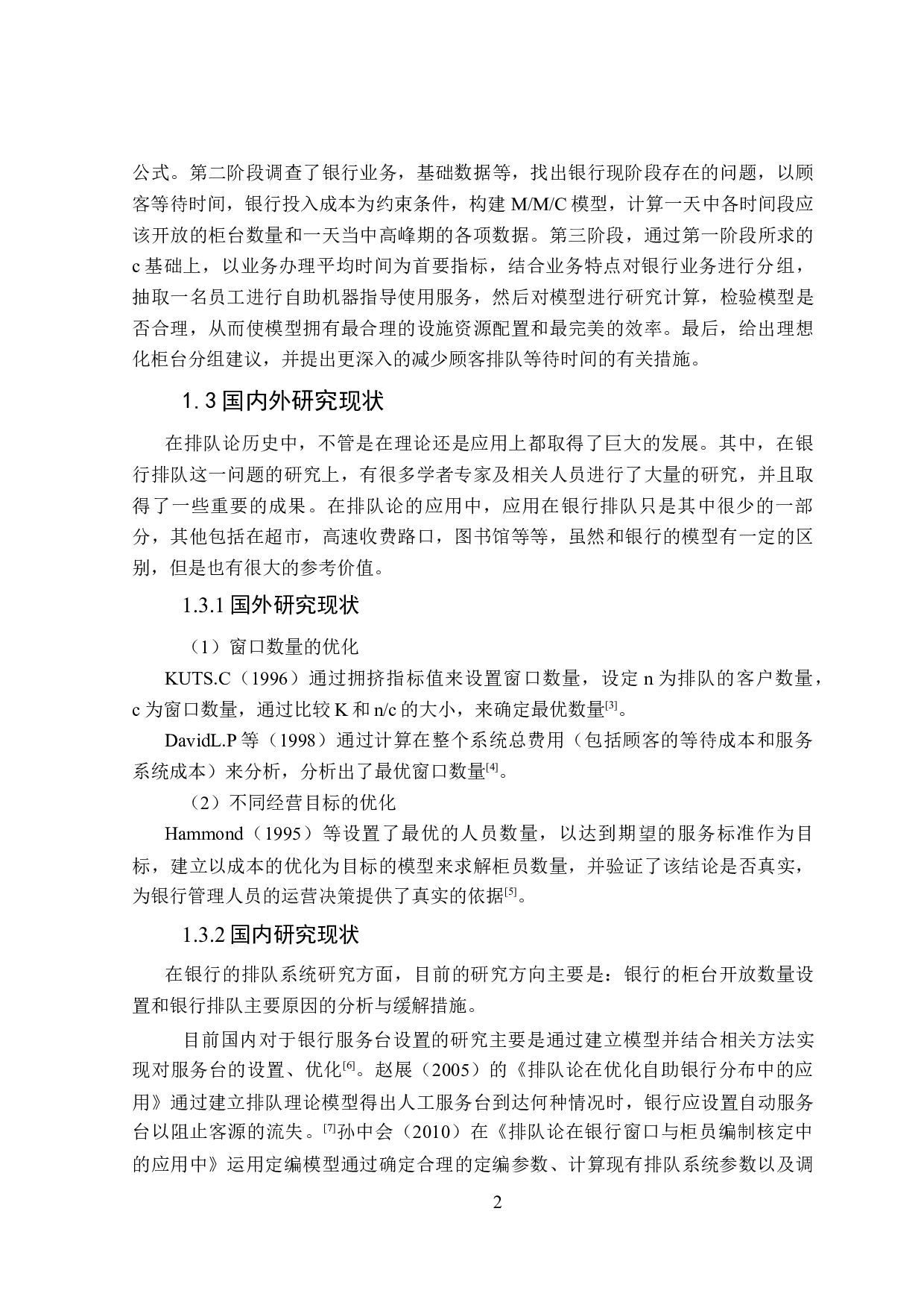 基于排队论的J银行营业大厅排队现象研究-20533字.docx 第6页