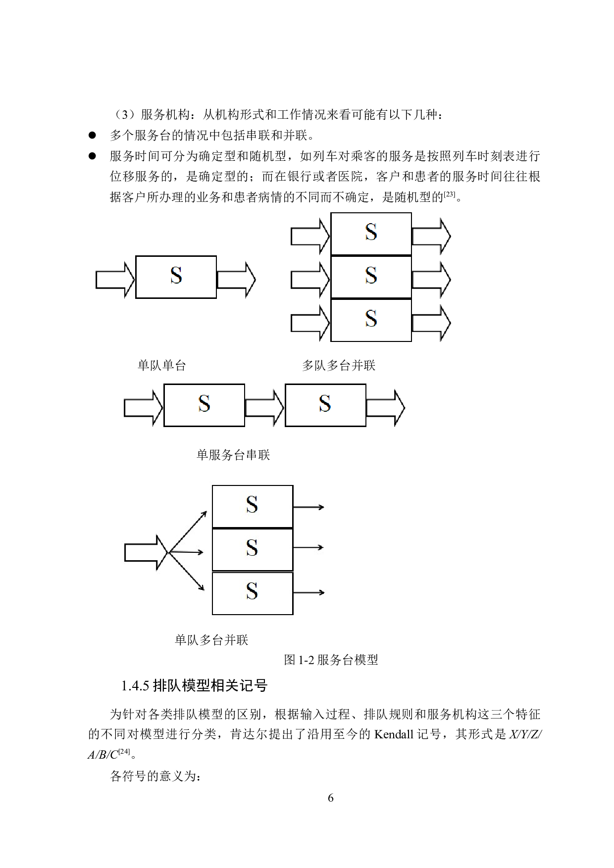 基于排队论的J银行营业大厅排队现象研究-20533字.docx 第10页