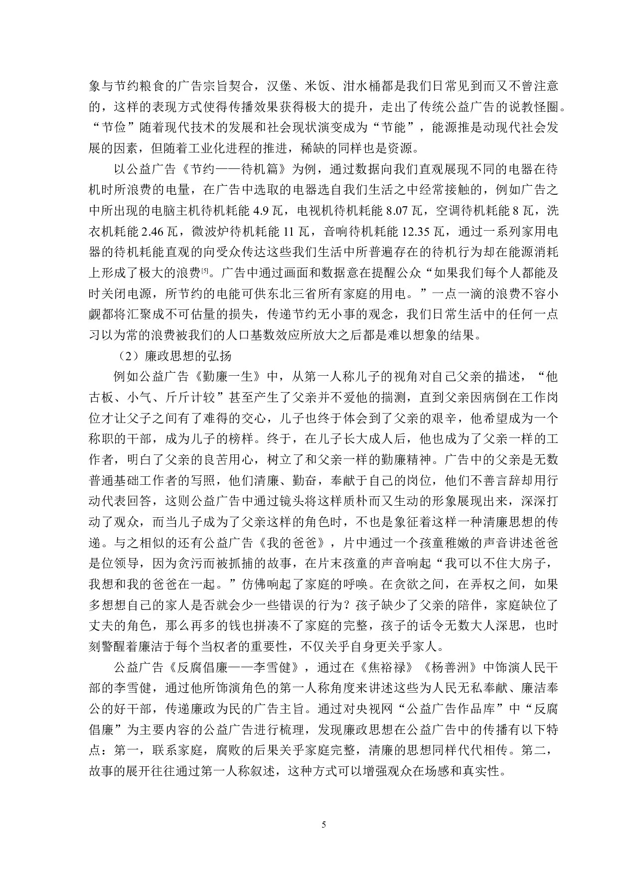 浅析中国元素在公益广告中的运用-14256字.docx 第8页