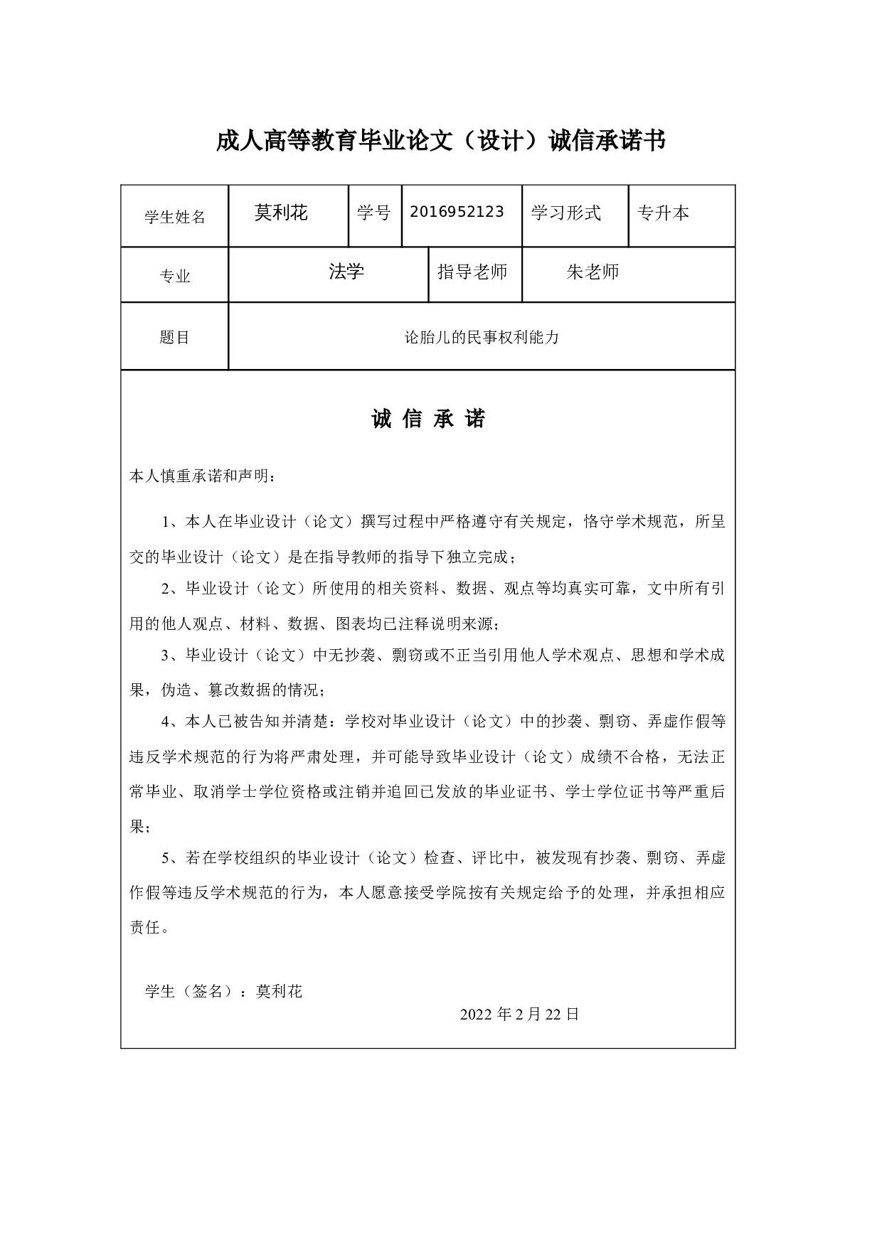 论胎儿的民事权利能力-10926字.docx 第1页