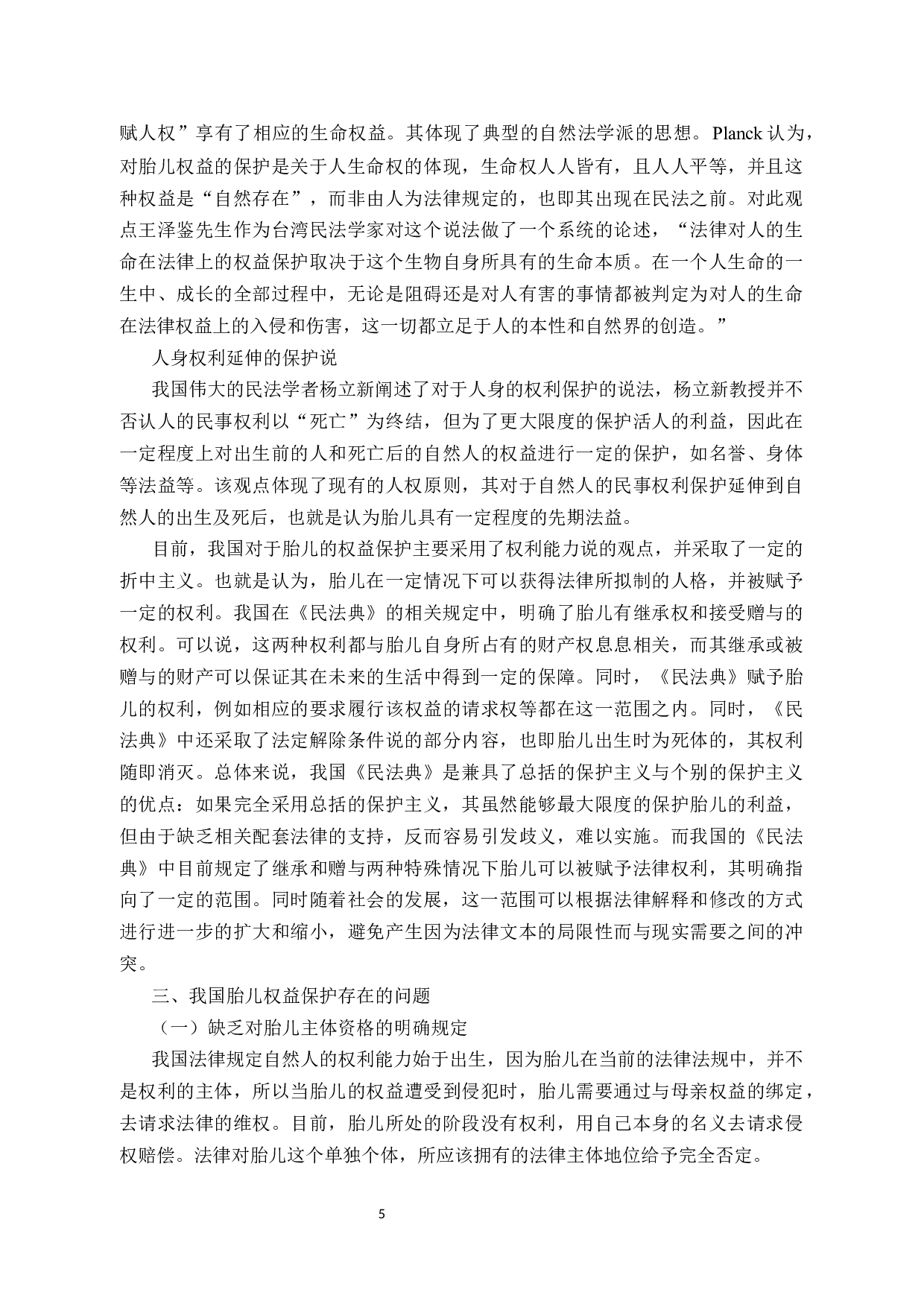 论胎儿的民事权利能力-10926字.docx 第9页