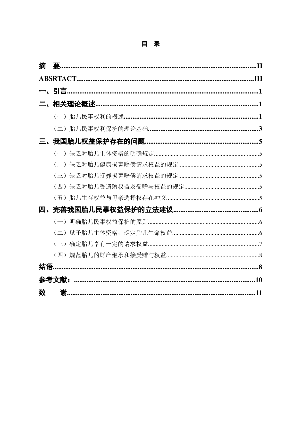 论胎儿的民事权利能力-10926字.docx 第4页