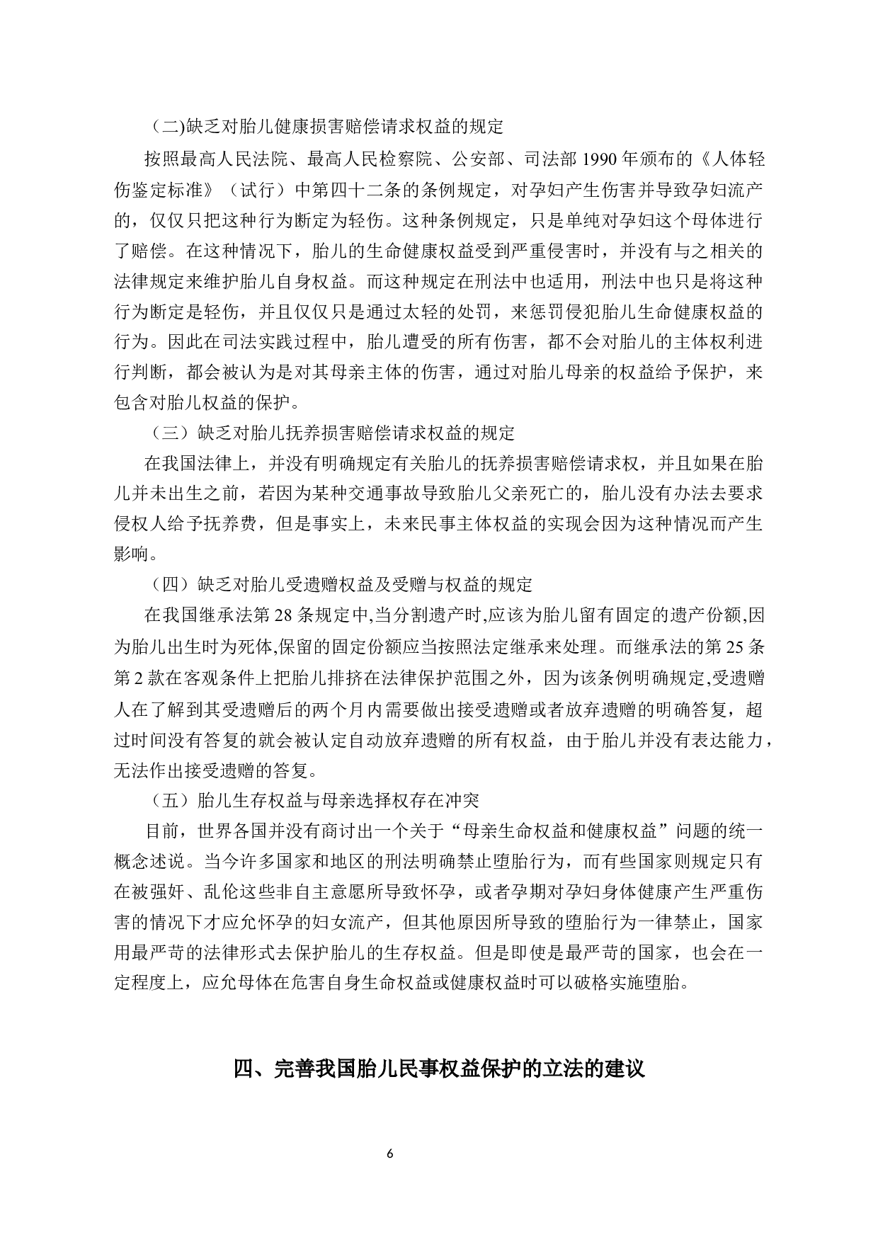 论胎儿的民事权利能力-10926字.docx 第10页