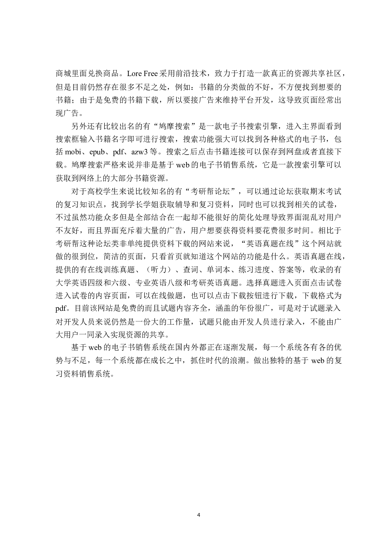 基于web的课程复习资料销售系统设计与开发-15760字.docx 第8页