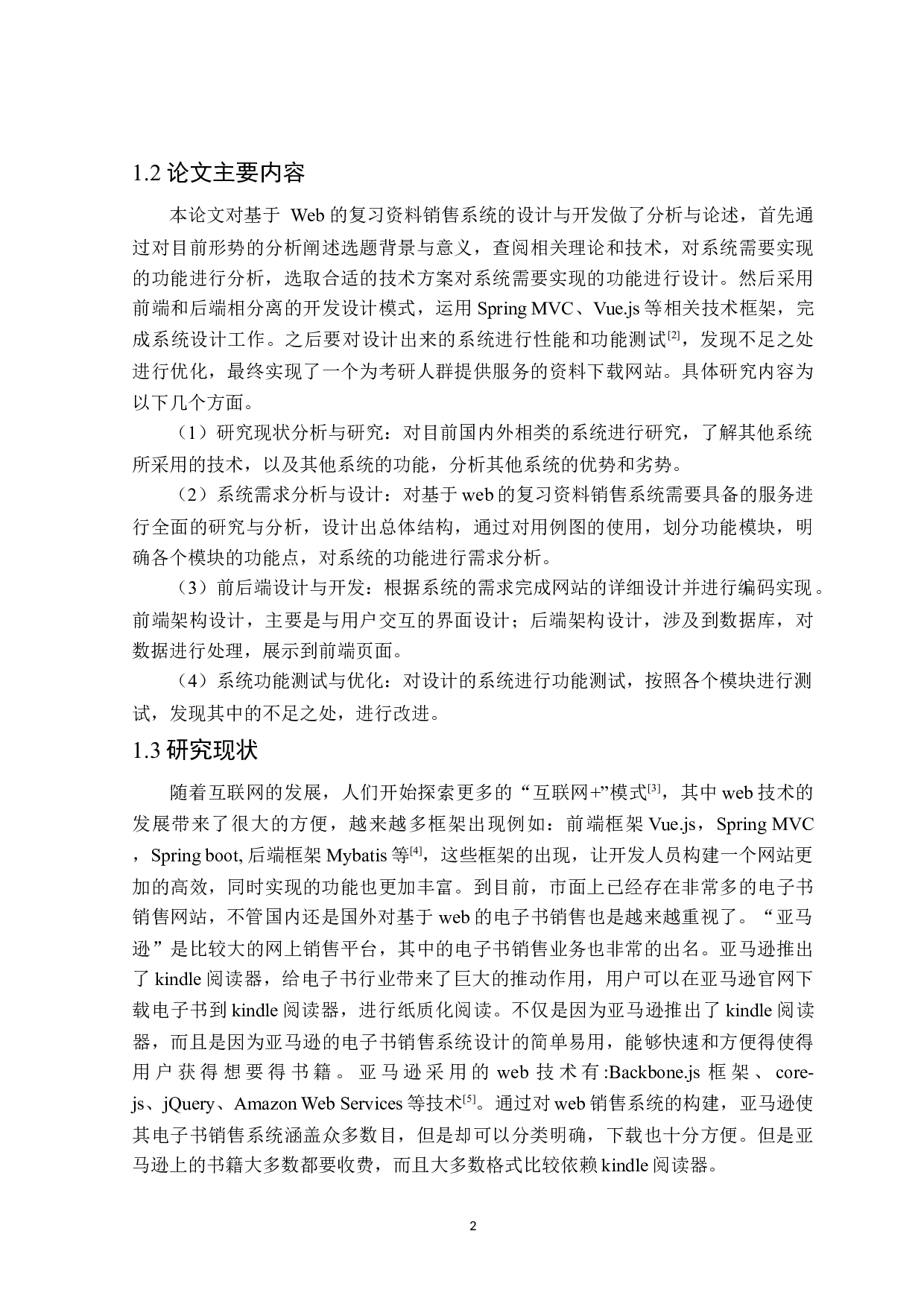 基于web的课程复习资料销售系统设计与开发-15760字.docx 第6页