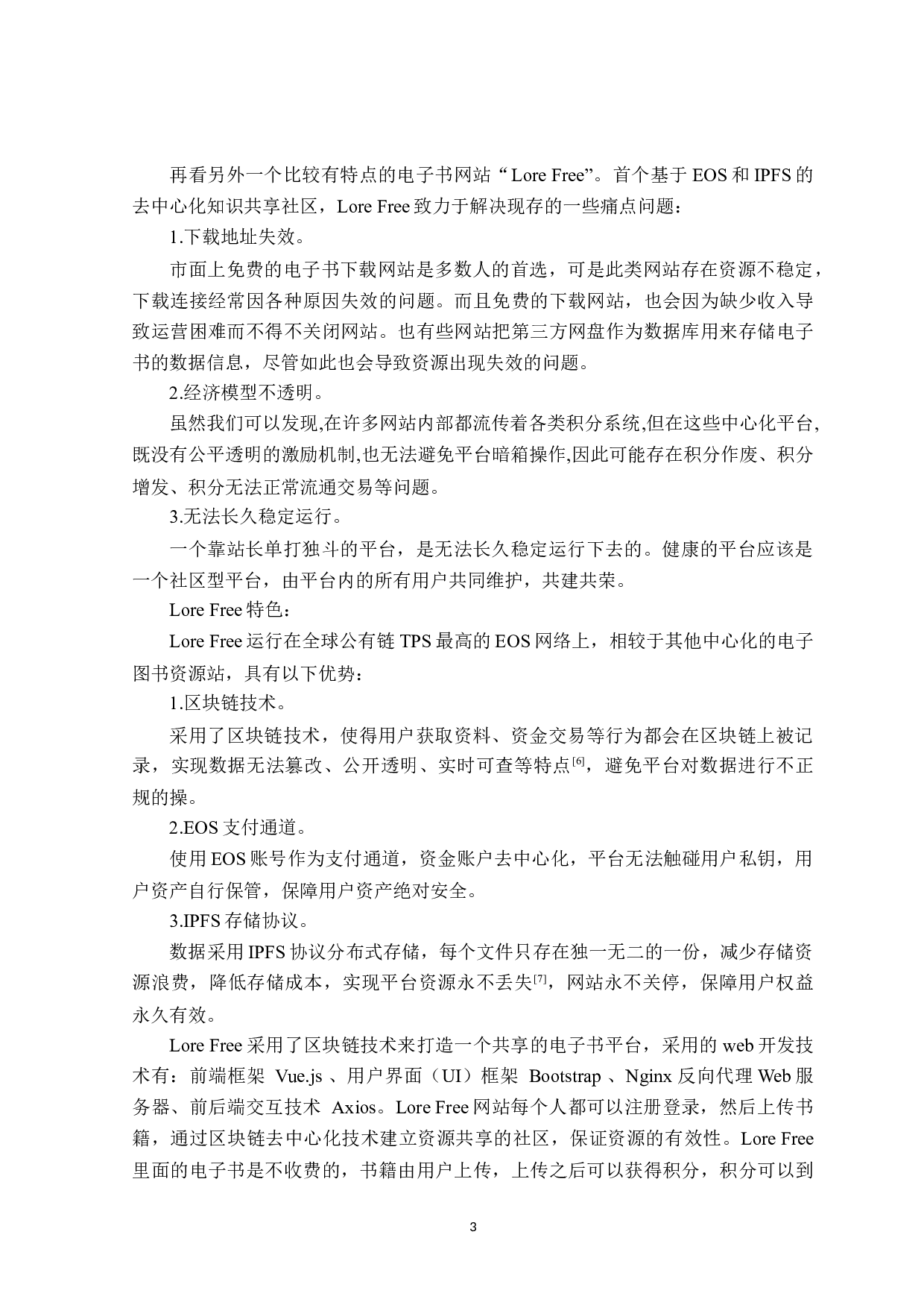 基于web的课程复习资料销售系统设计与开发-15760字.docx 第7页