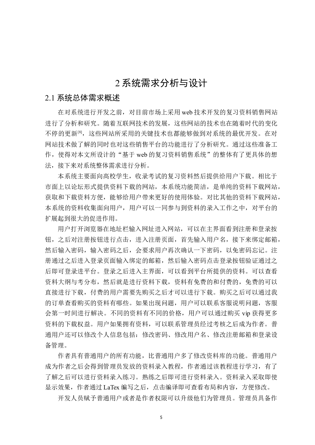 基于web的课程复习资料销售系统设计与开发-15760字.docx 第9页