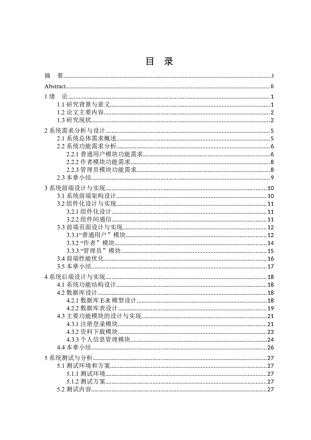 基于web的课程复习资料销售系统设计与开发-15760字.docx 第3页