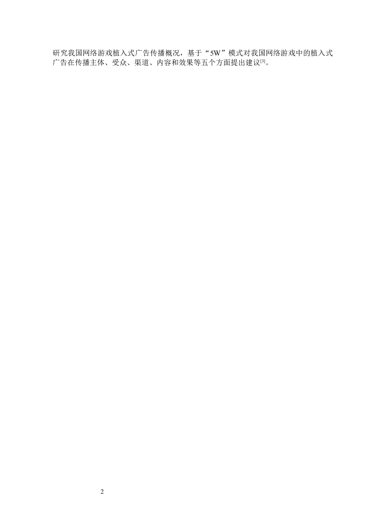 浅析《非正式会谈》的植入广告-13996字.doc 第5页