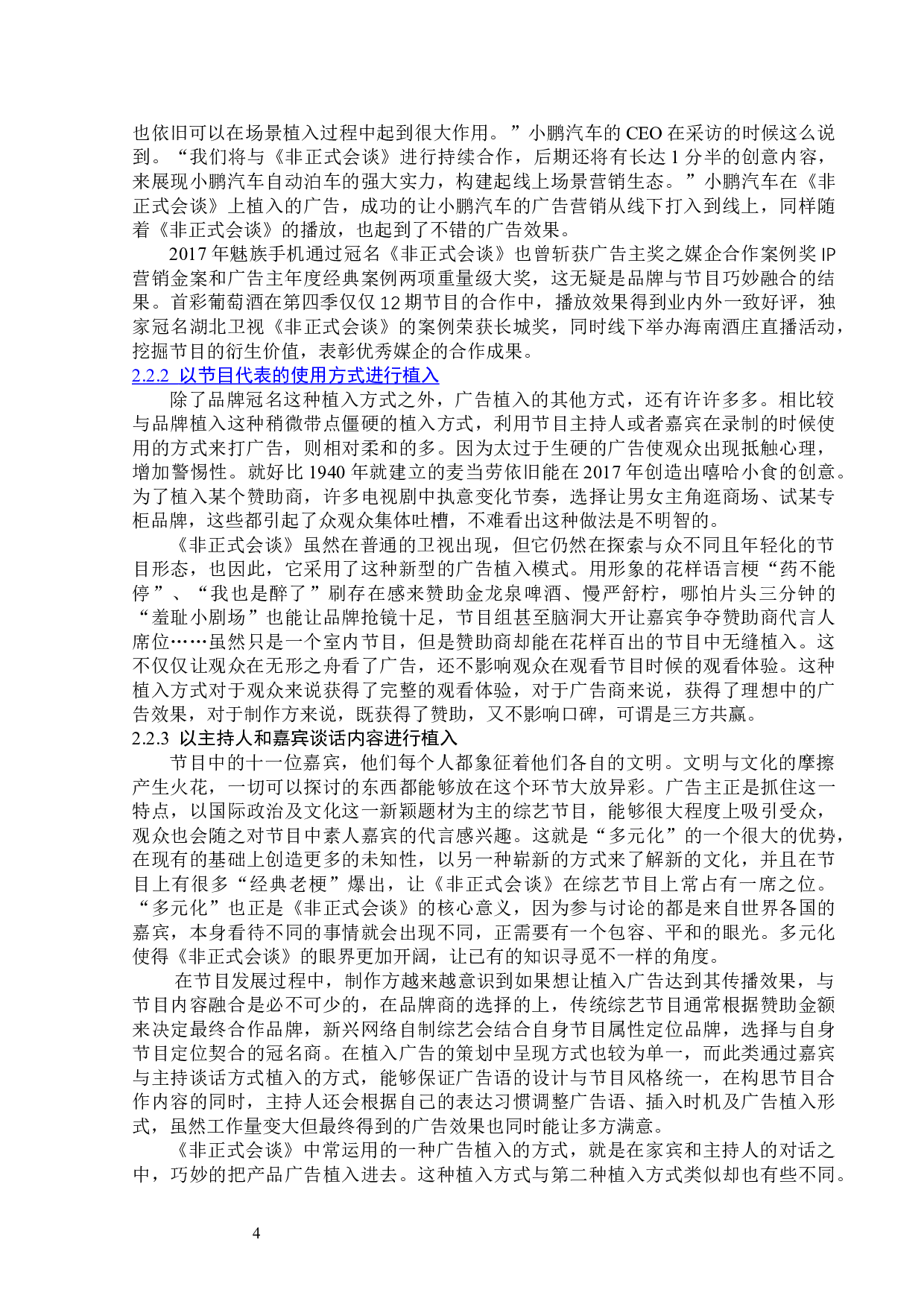 浅析《非正式会谈》的植入广告-13996字.doc 第9页