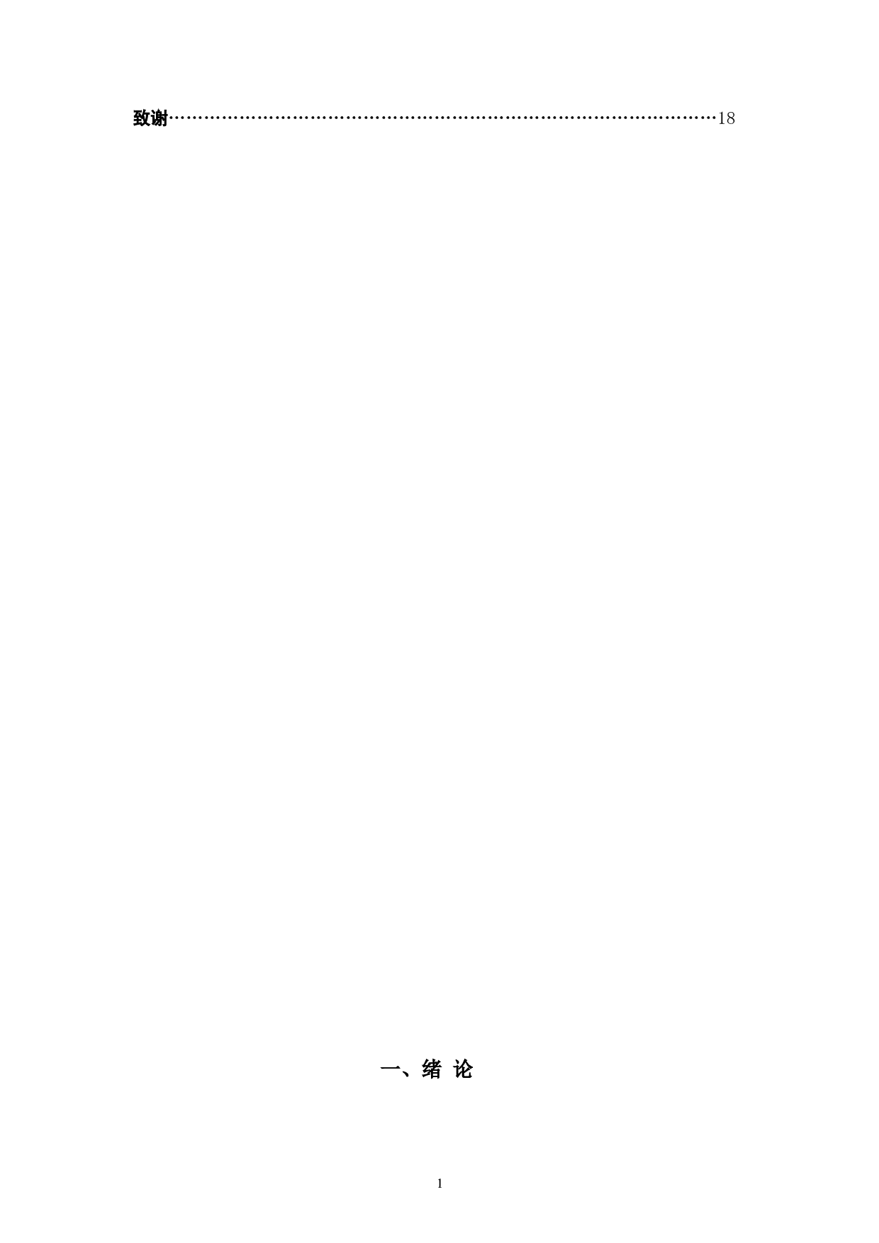 论社区矫正制度的完善-9658字.docx 第4页