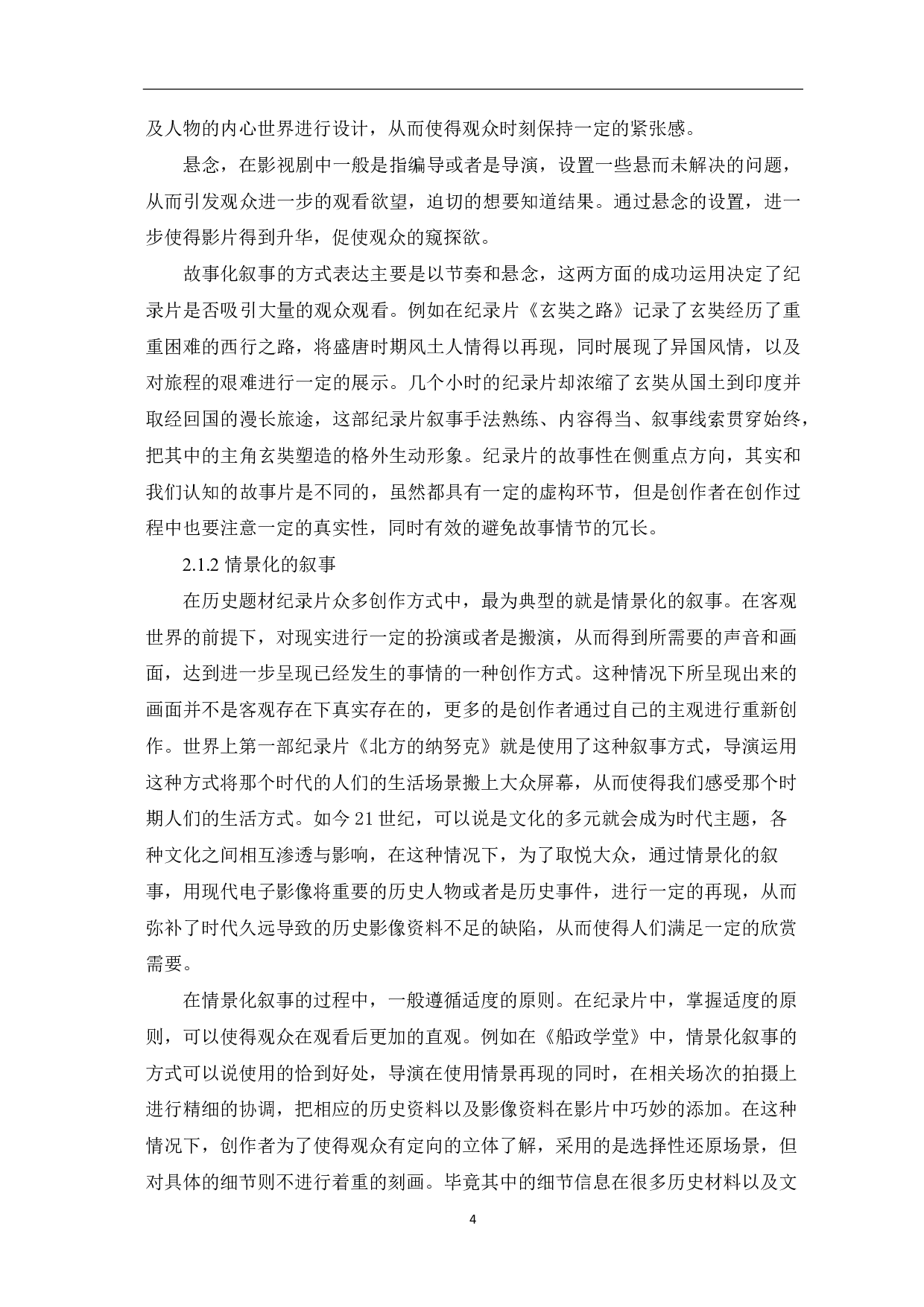 虚实之间：历史题材纪录片的叙事维度-8027字.pdf 第5页