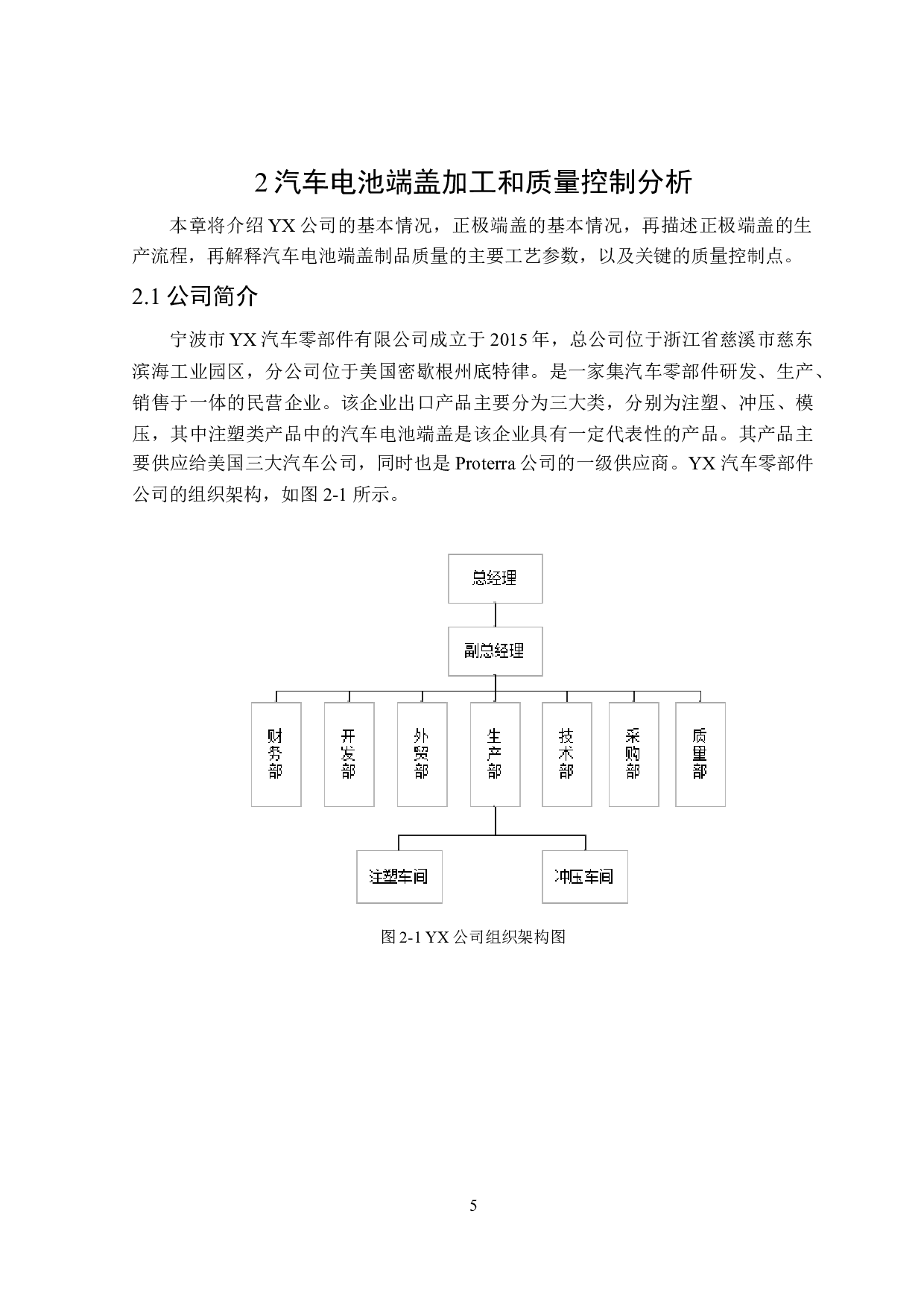 基于SPC的汽车电池端盖生产质量控制研究-20081字.doc 第9页