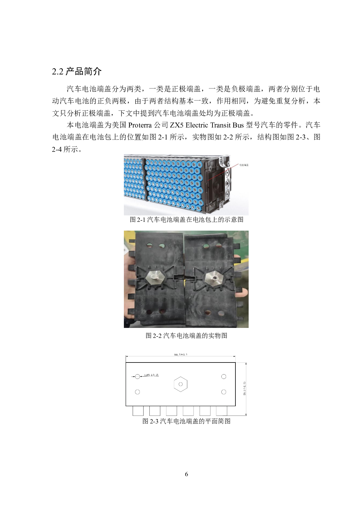 基于SPC的汽车电池端盖生产质量控制研究-20081字.doc 第10页