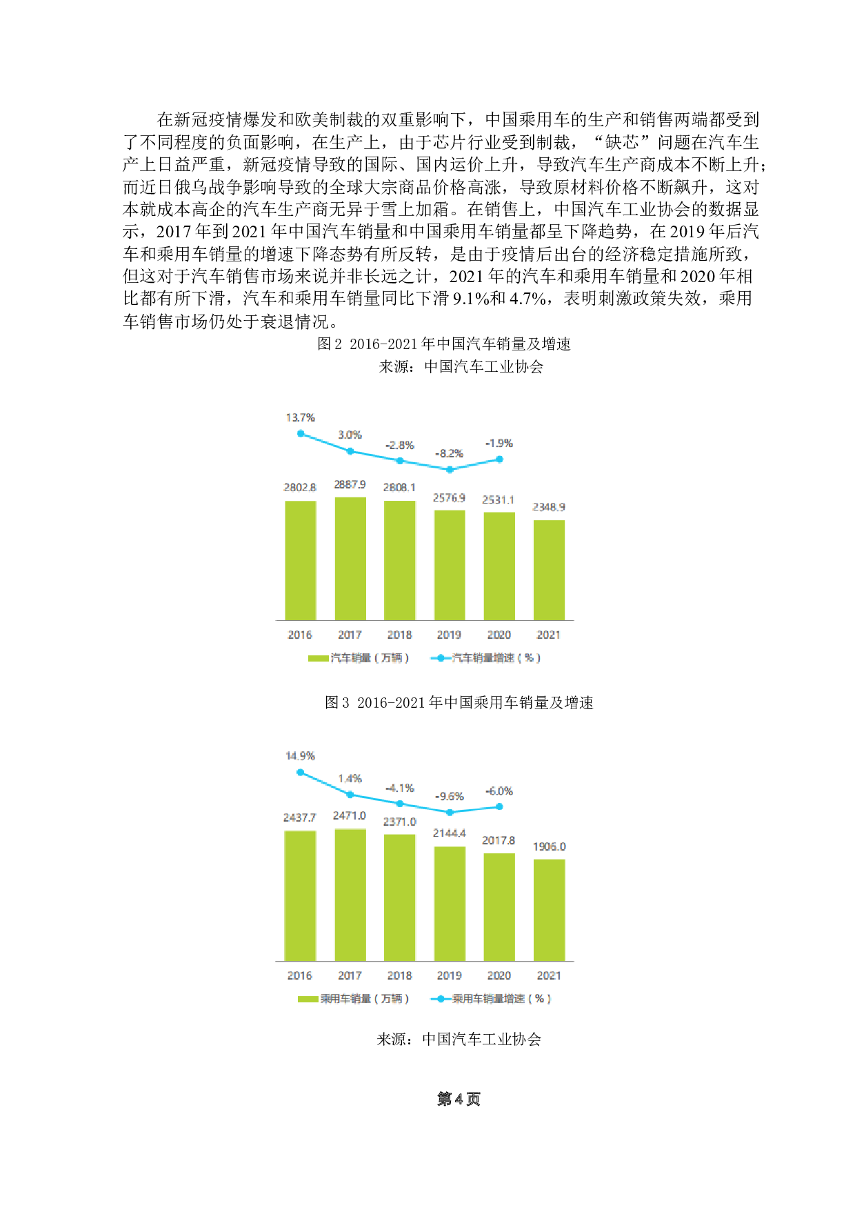媒介整合背景下我国新能源汽车企业营销策略研究&mdash;&mdash;以比亚迪为例-12963字.docx 第8页