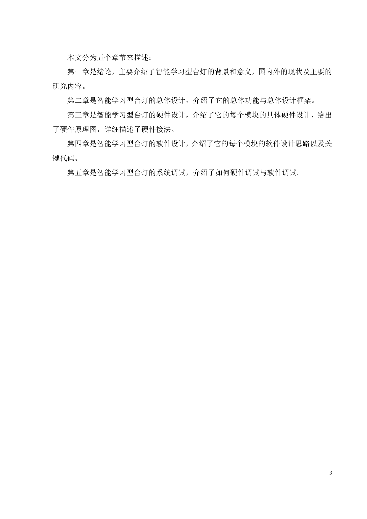 基于单片机的智能学习型台灯的设计-12256字.pdf 第8页