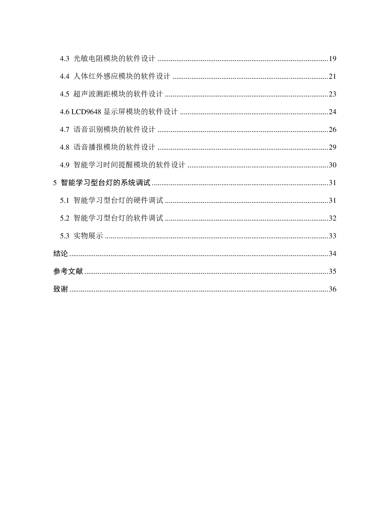 基于单片机的智能学习型台灯的设计-12256字.pdf 第5页