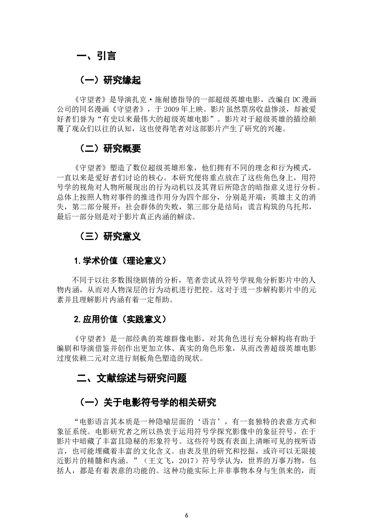 电影《守望者》中的反英雄人物符号解析-14515字.docx 第5页