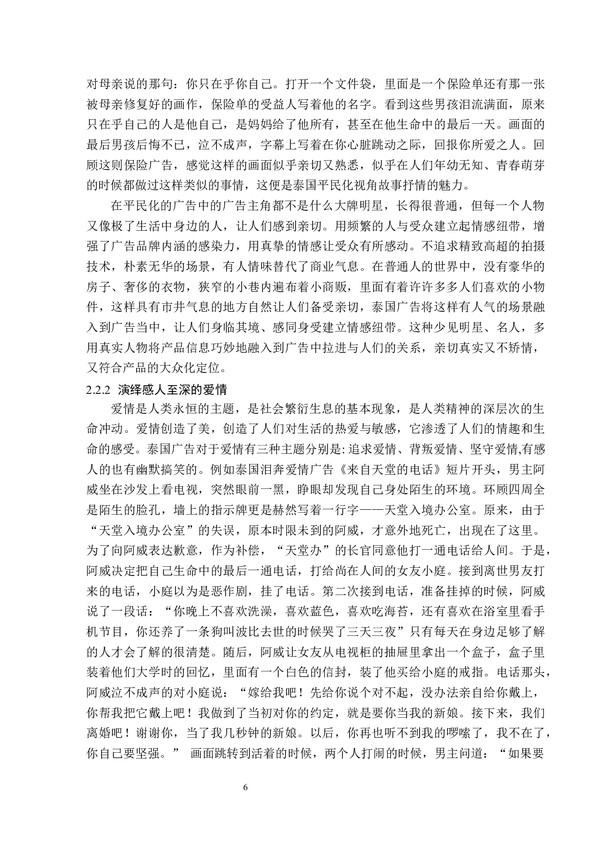 泰国影视广告的创意策略分析-14633字.docx 第9页