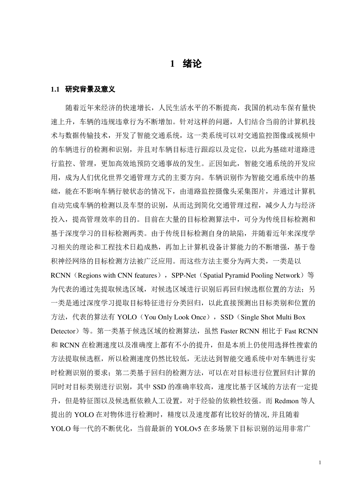 基于机器学习的车辆识别-11290字.pdf 第6页