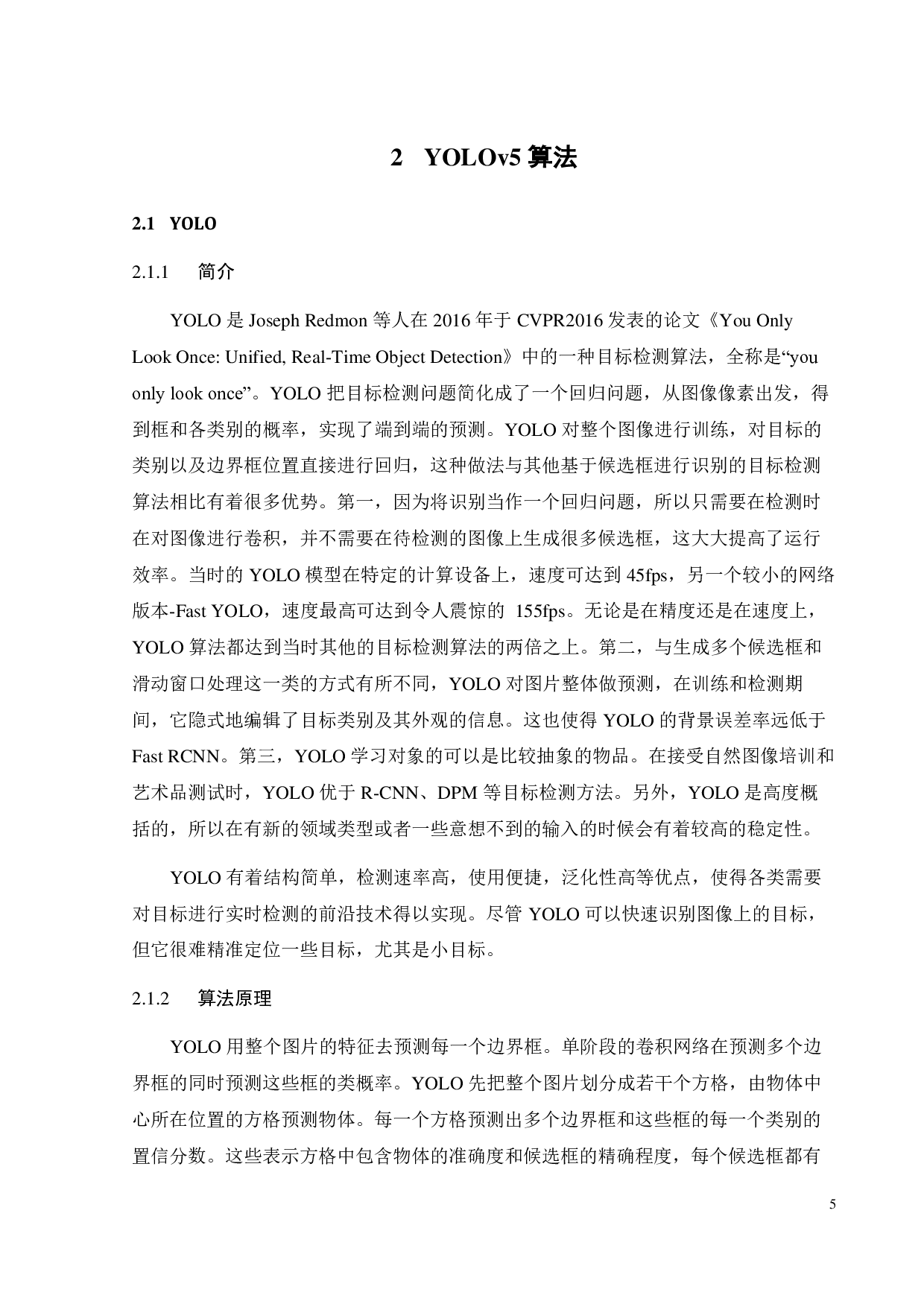 基于机器学习的车辆识别-11290字.pdf 第10页